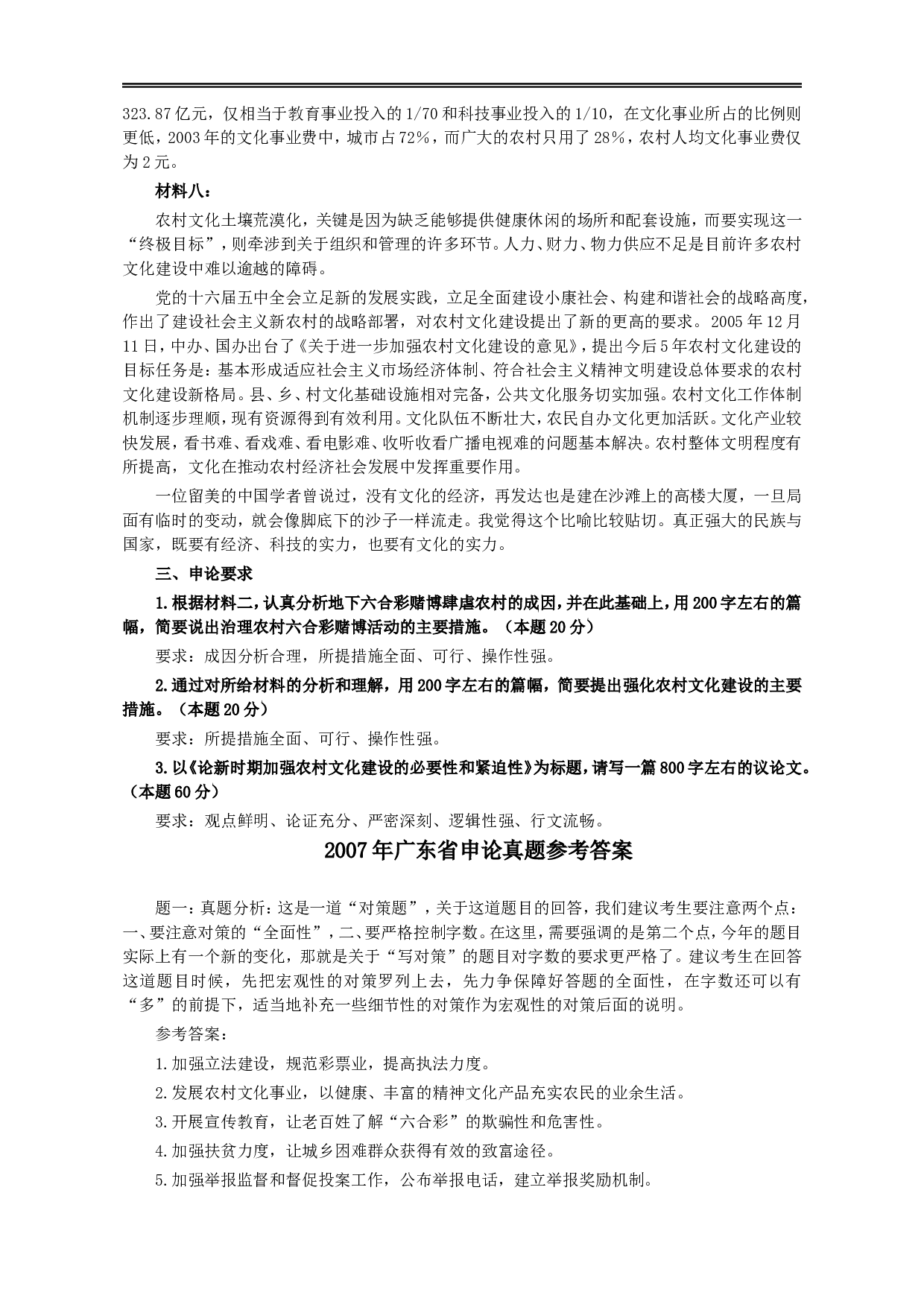 2007年广东公务员考试《申论》真题卷及答案.doc 第7页