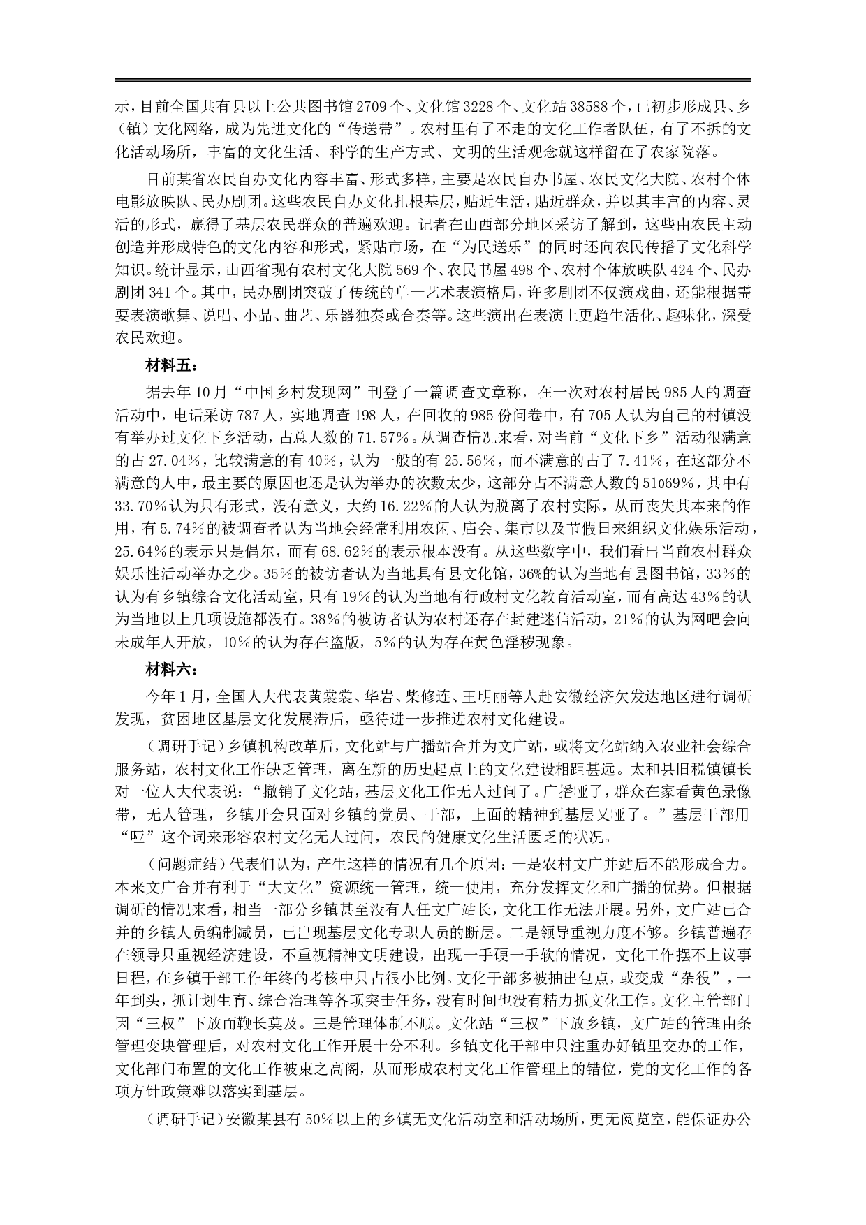 2007年广东公务员考试《申论》真题卷及答案.doc 第5页