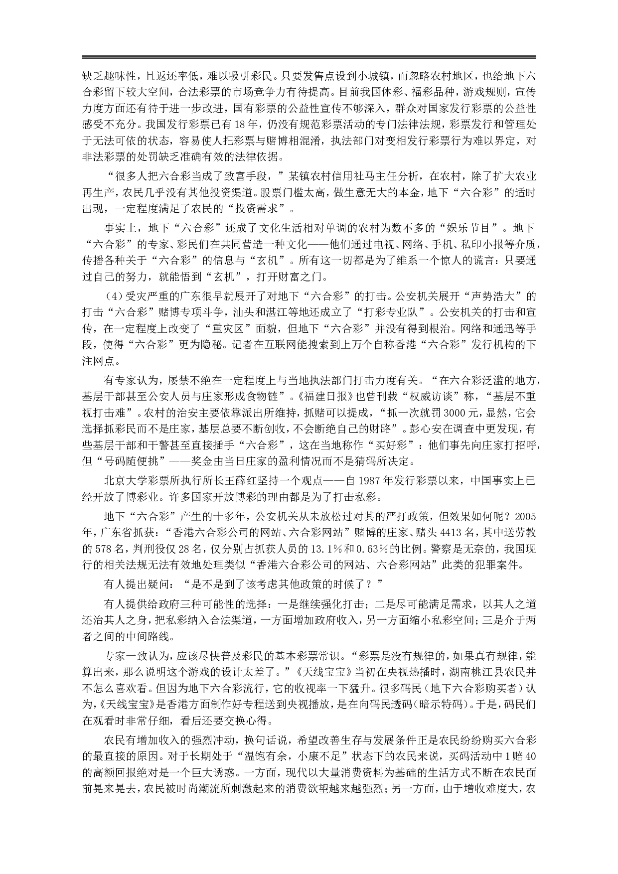 2007年广东公务员考试《申论》真题卷及答案.doc 第3页