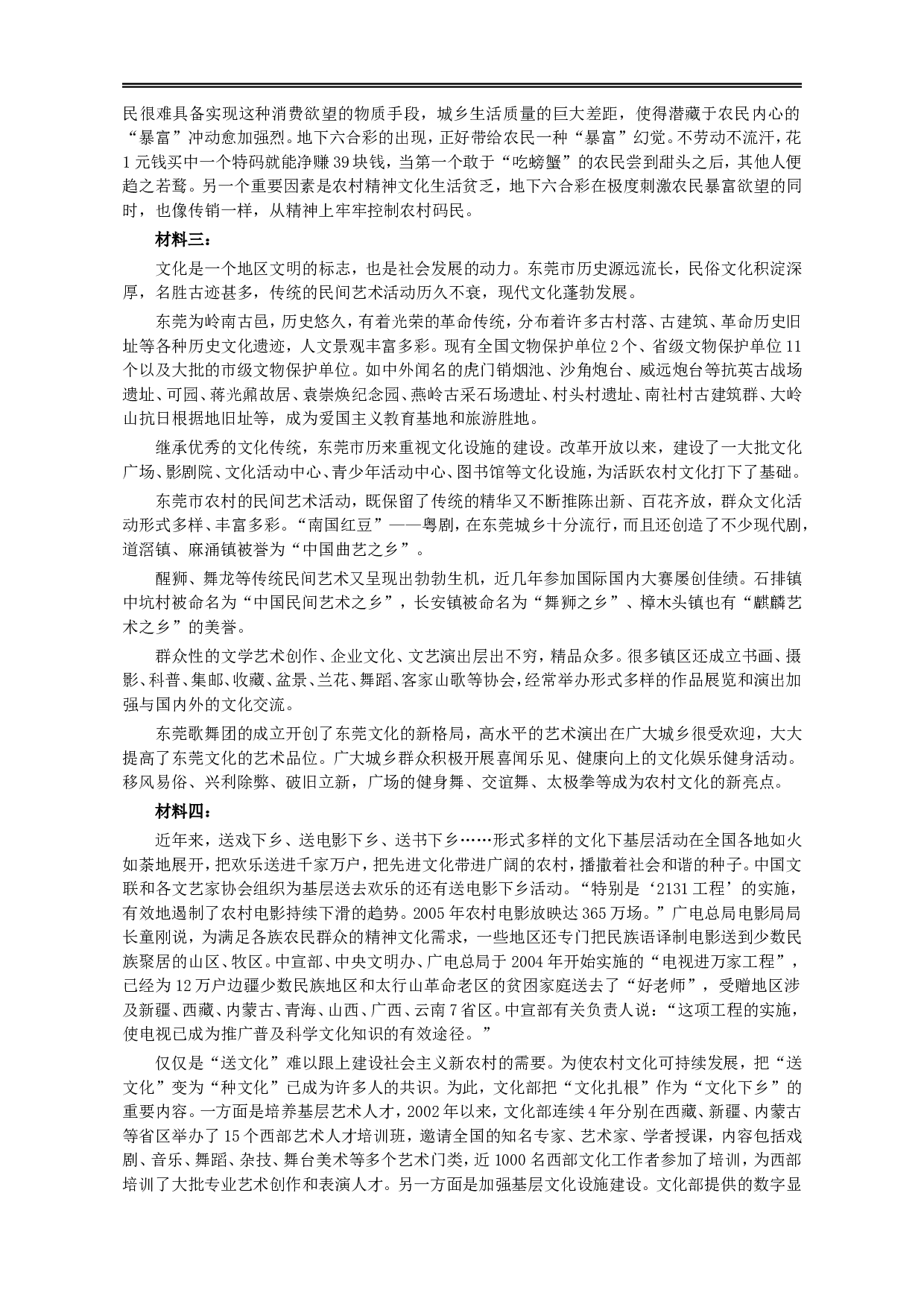 2007年广东公务员考试《申论》真题卷及答案.doc 第4页