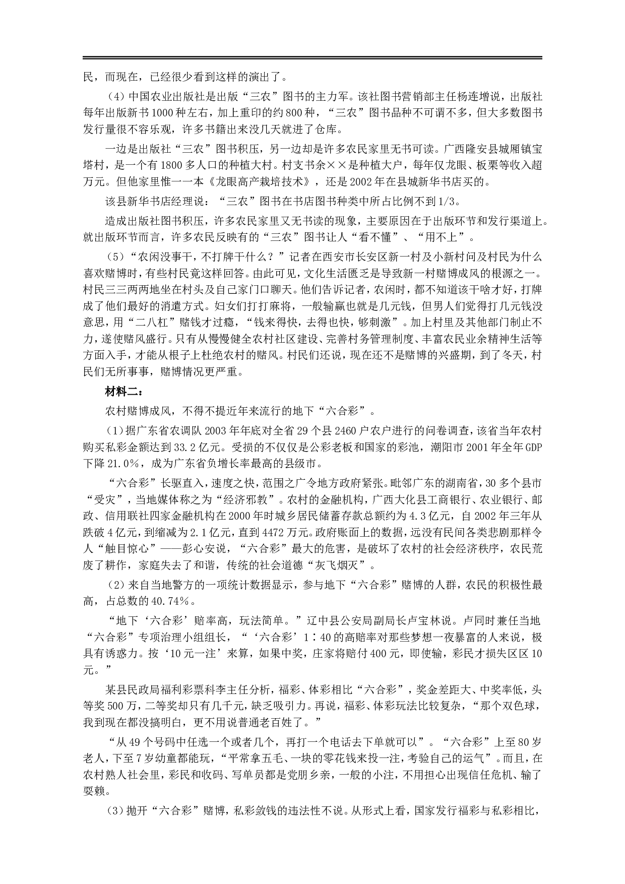 2007年广东公务员考试《申论》真题卷及答案.doc 第2页