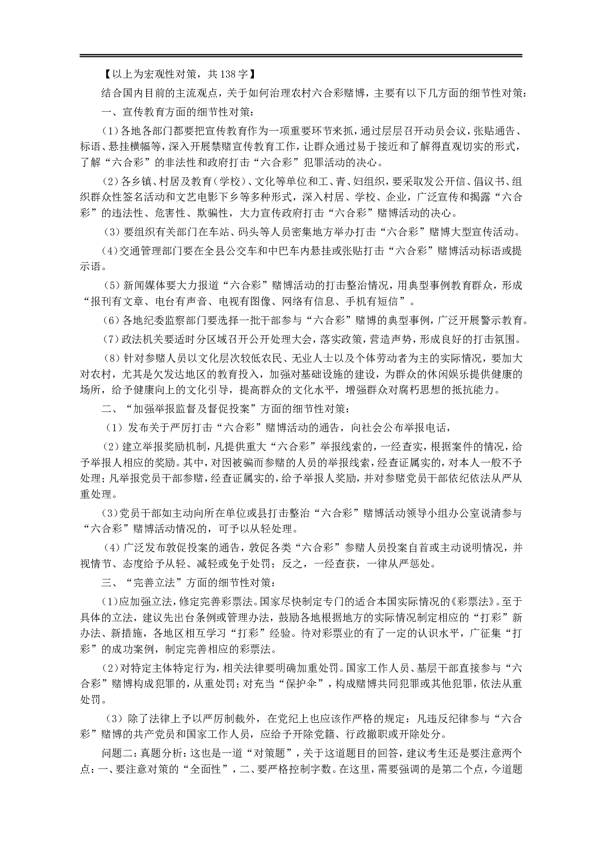 2007年广东公务员考试《申论》真题卷及答案.doc 第8页