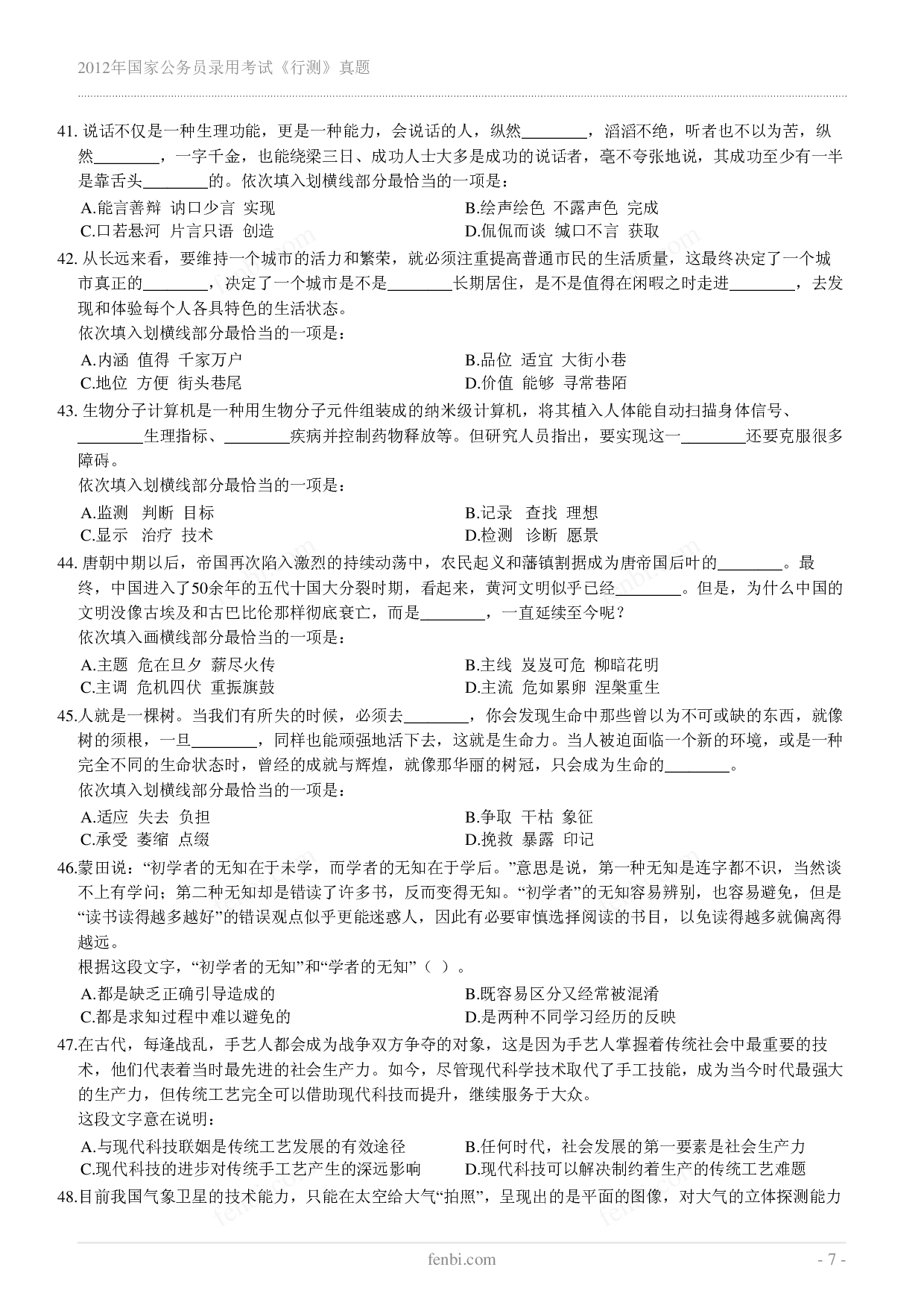2012年国家公务员录用考试《行测》真题.pdf 第7页
