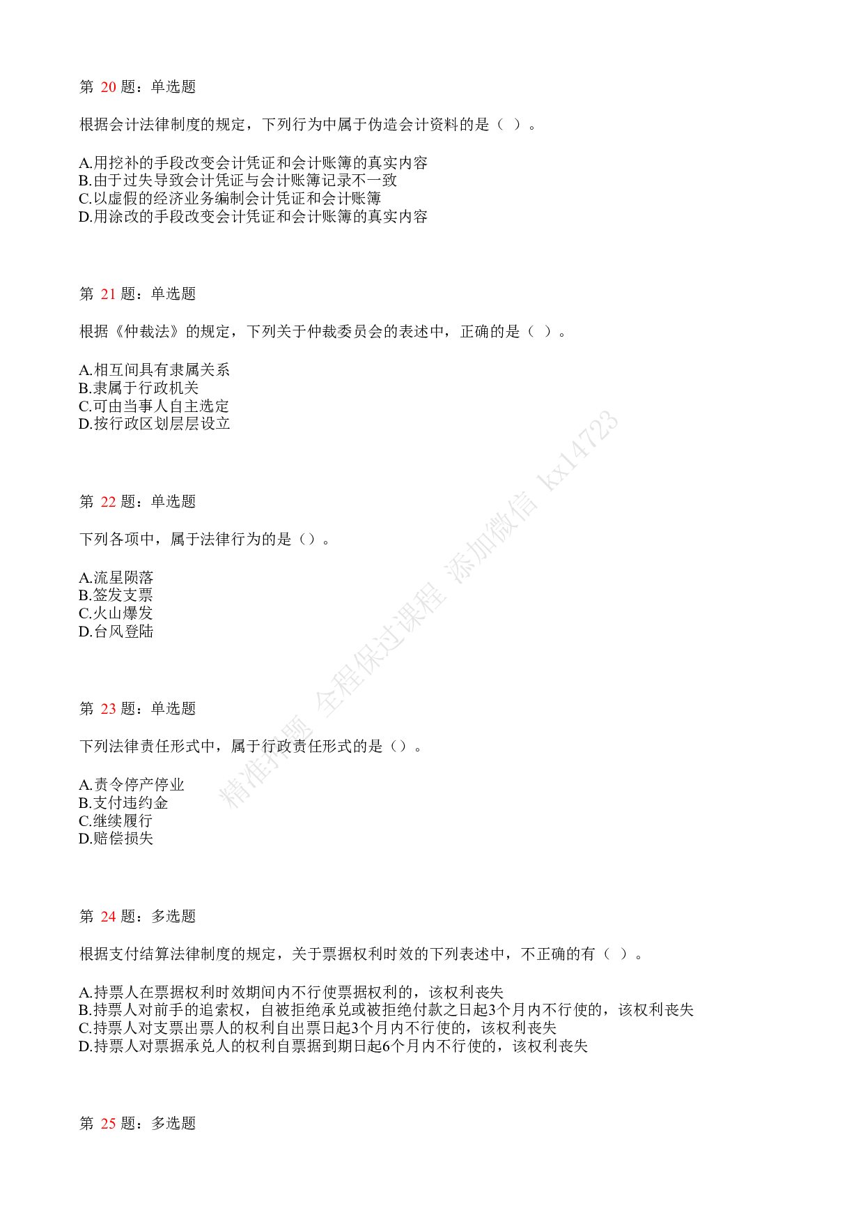 2018年初级会计职称考试《经济法基础》真题汇总4.pdf 第5页