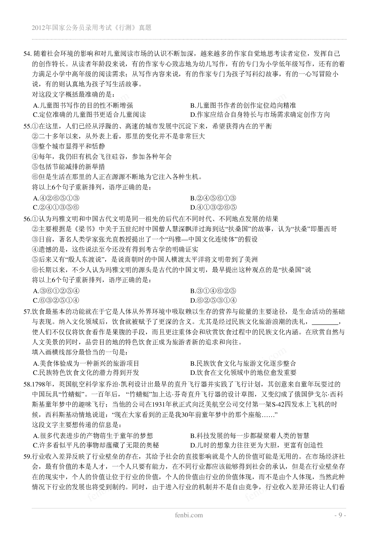 2012年国家公务员录用考试《行测》真题.pdf 第9页