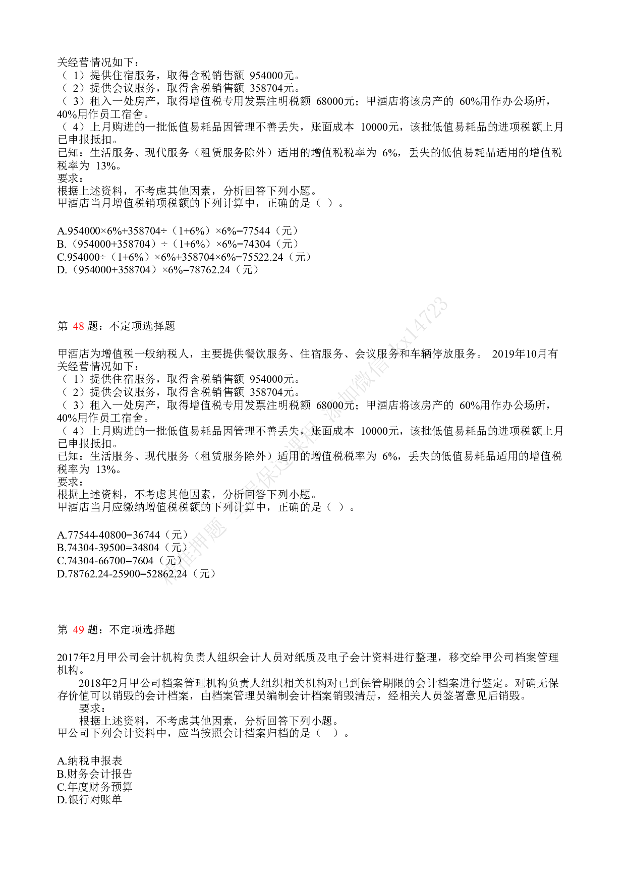 2018年初级会计职称考试《经济法基础》真题汇总4.pdf 第10页