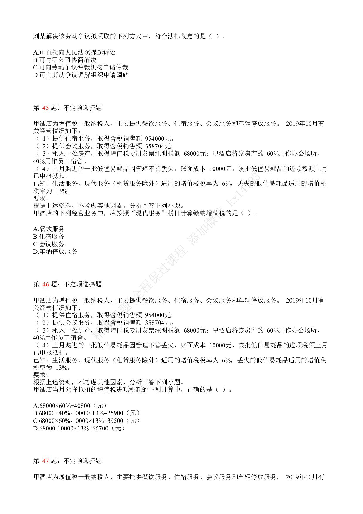 2018年初级会计职称考试《经济法基础》真题汇总4.pdf 第9页