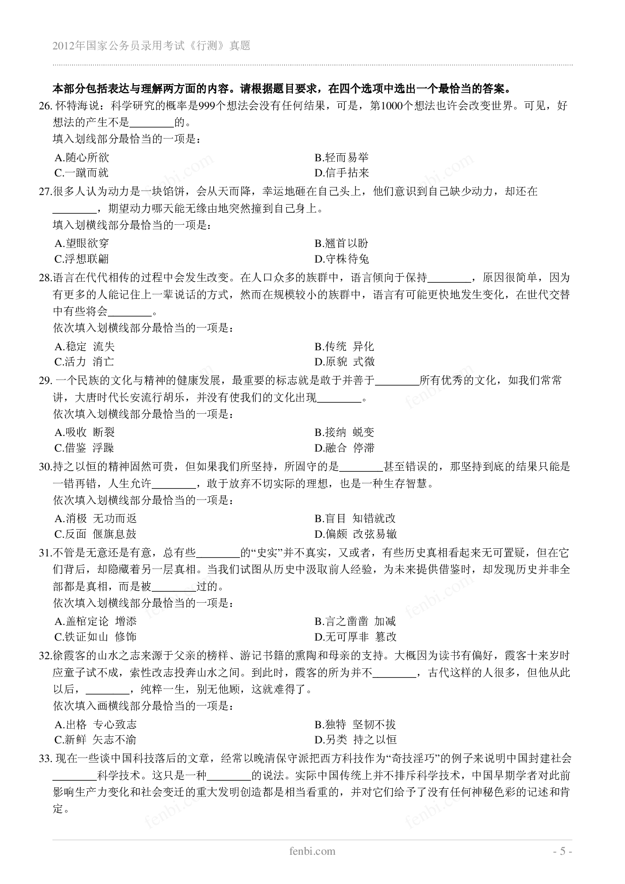 2012年国家公务员录用考试《行测》真题.pdf 第5页