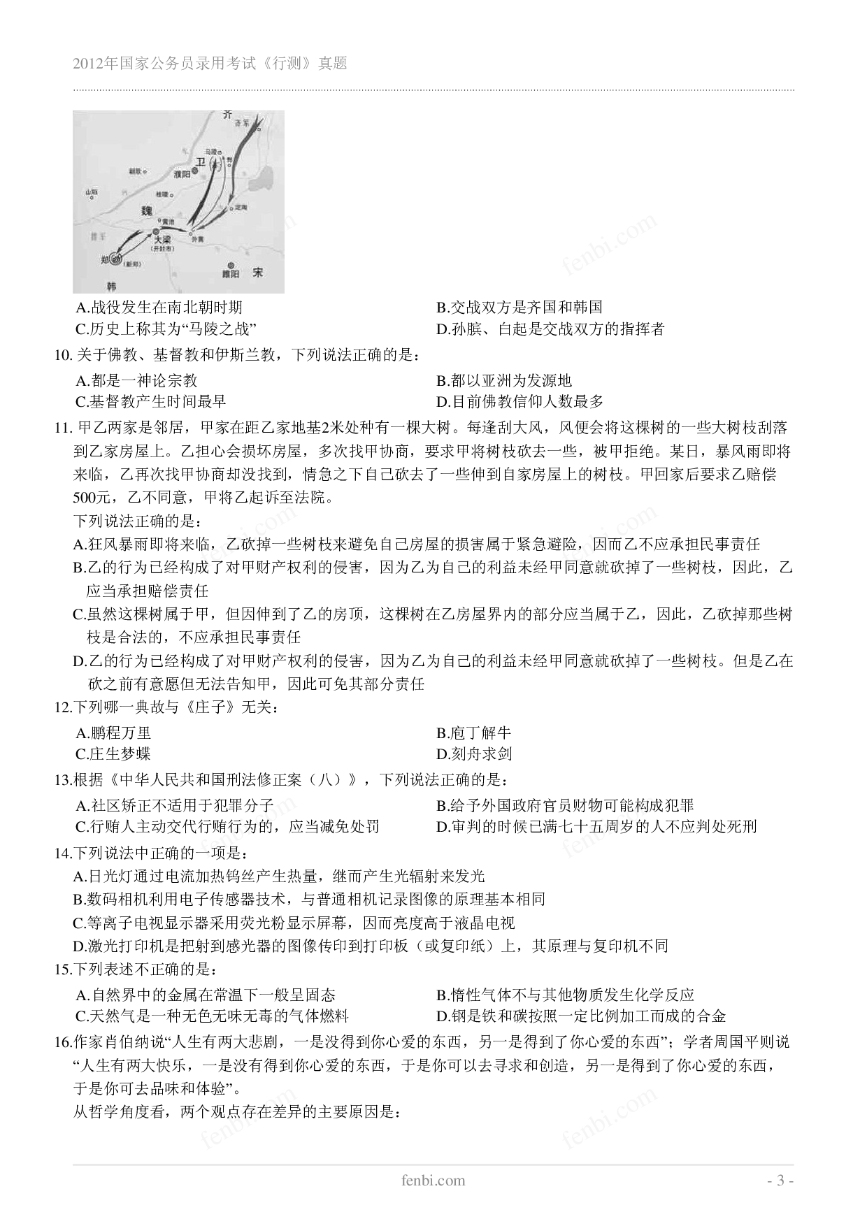2012年国家公务员录用考试《行测》真题.pdf 第3页