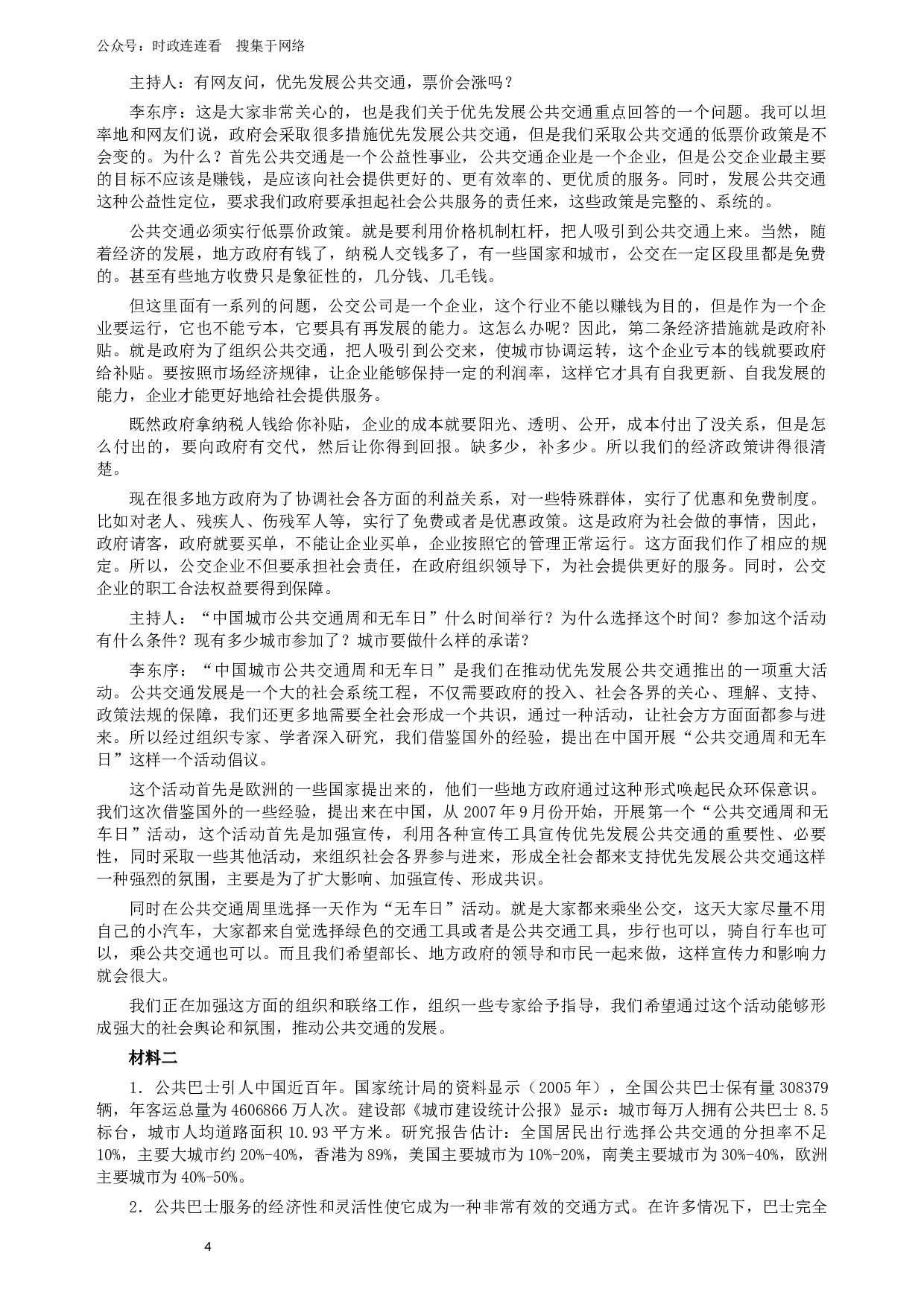 2007年广州市公务员考试《申论》真题及参考答案.docx 第4页