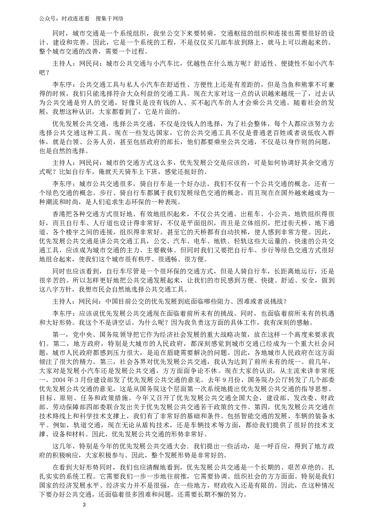 2007年广州市公务员考试《申论》真题及参考答案.docx 第3页