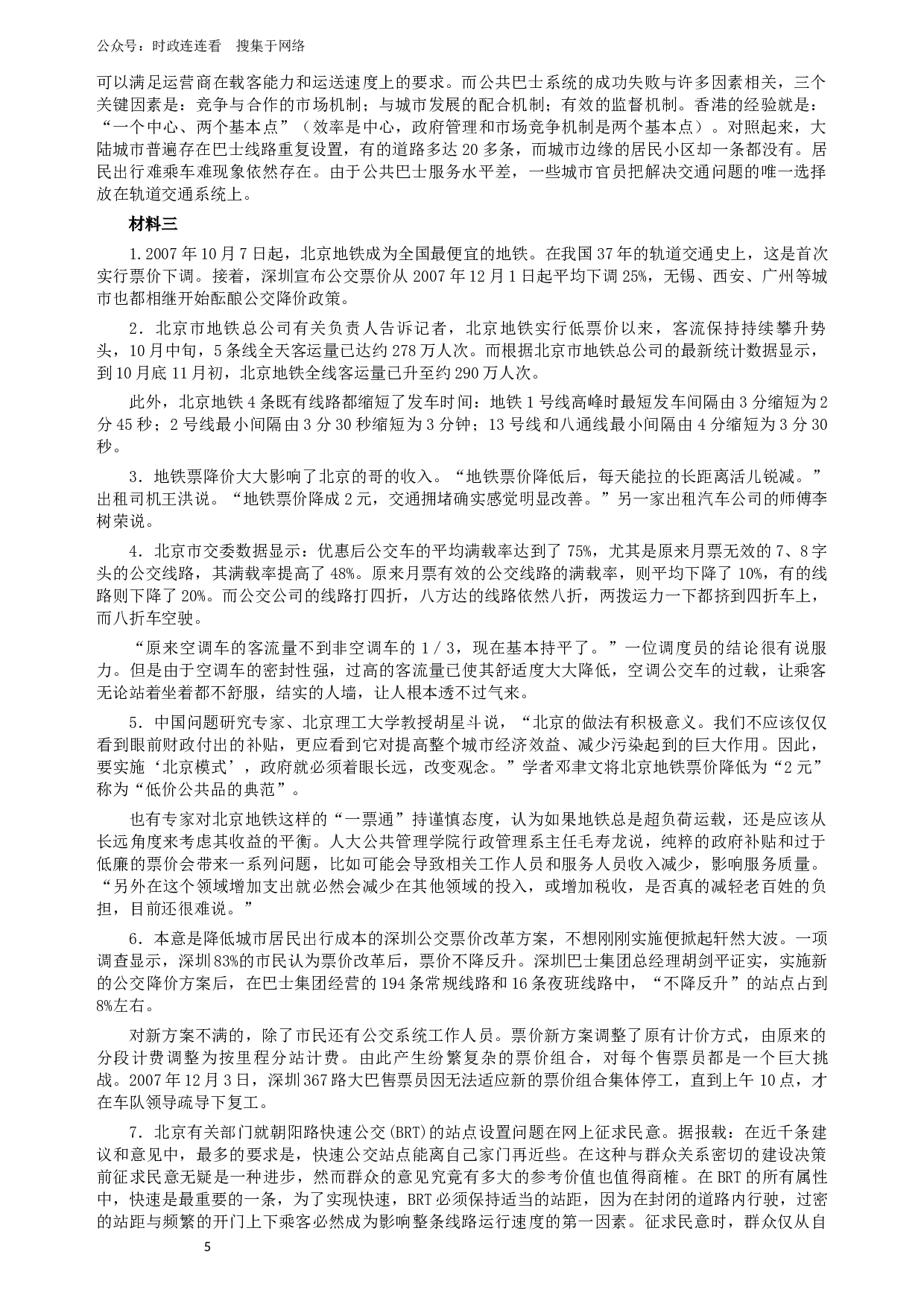 2007年广州市公务员考试《申论》真题及参考答案.docx 第5页