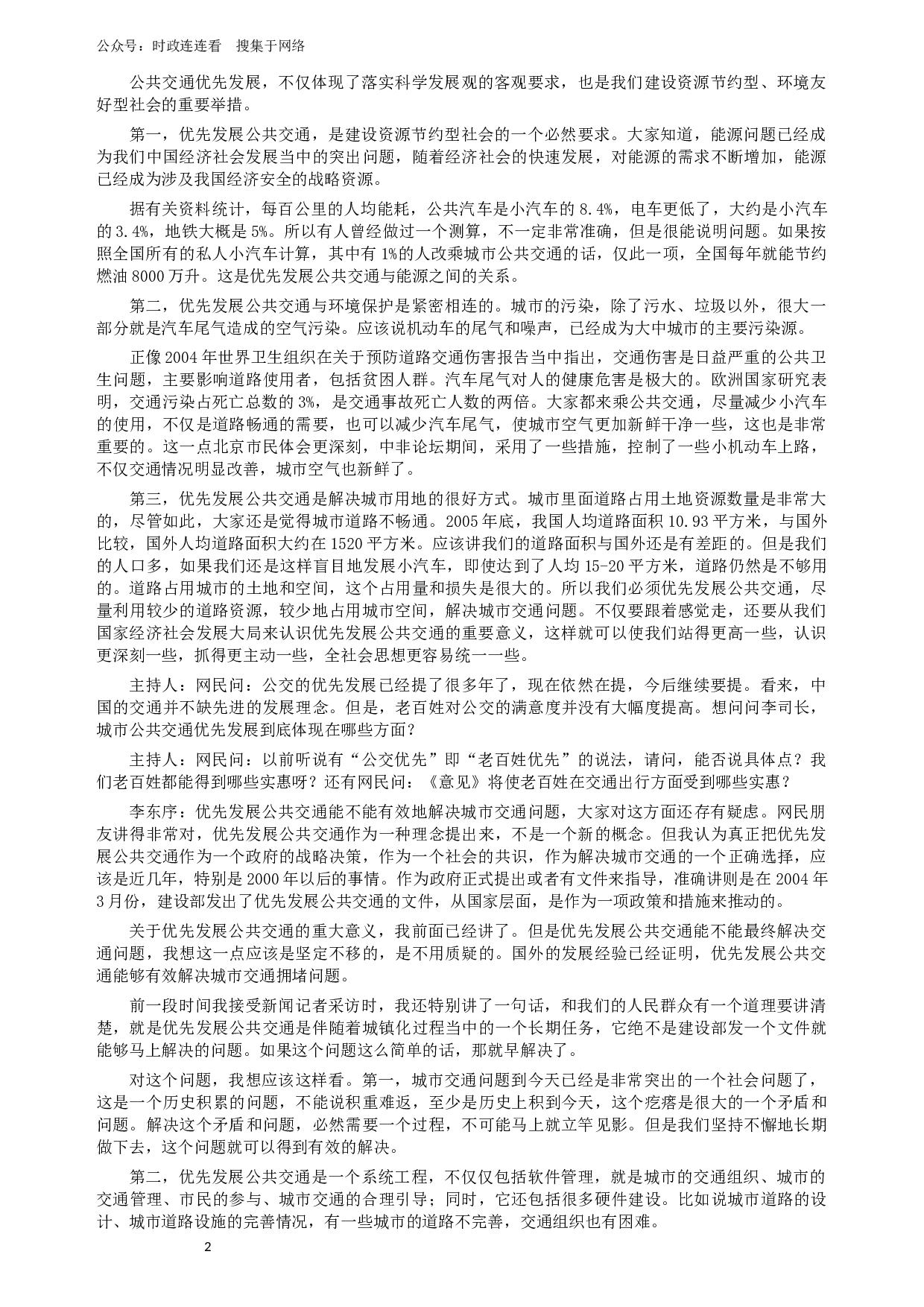 2007年广州市公务员考试《申论》真题及参考答案.docx 第2页