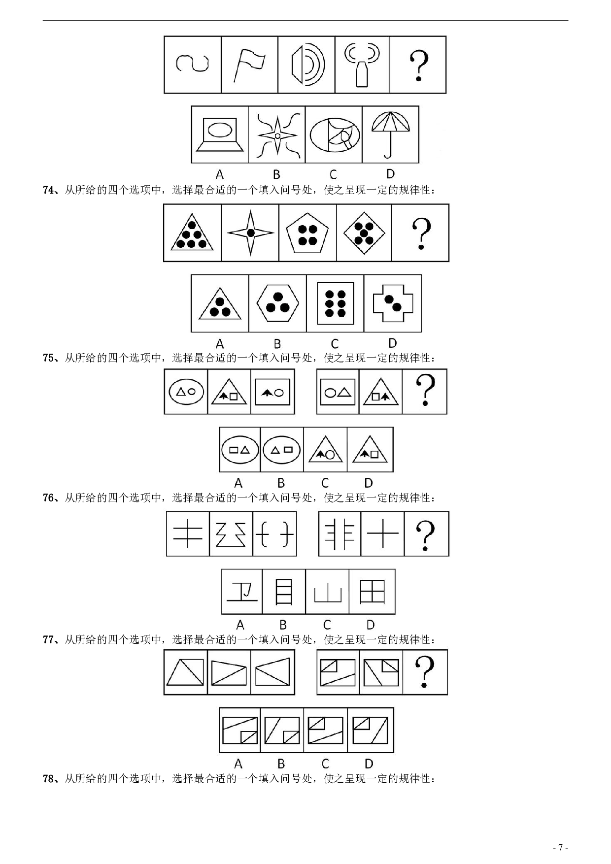 2012年安徽省公务员考试《行测》真题 .pdf 第7页