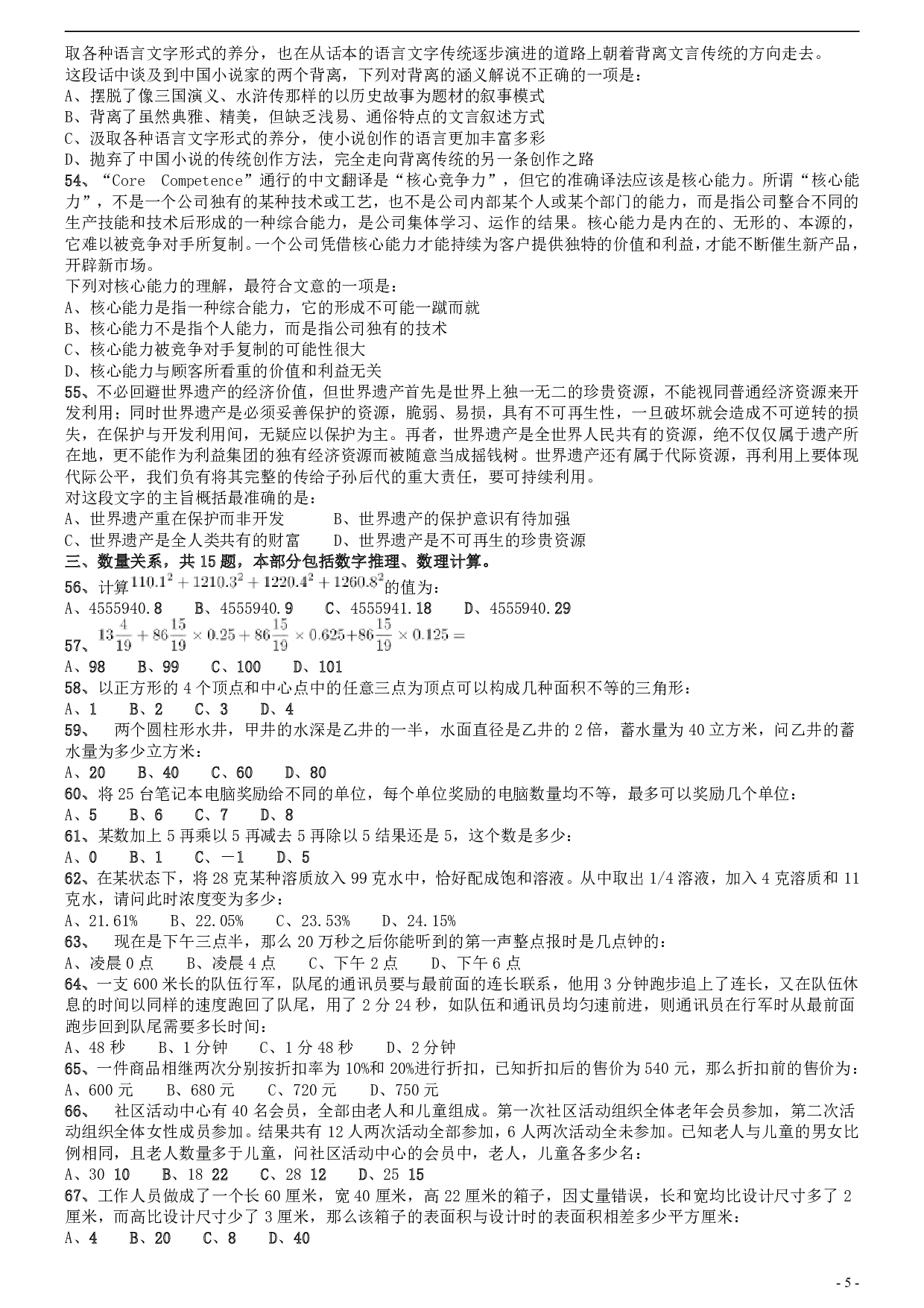 2012年安徽省公务员考试《行测》真题 .pdf 第5页