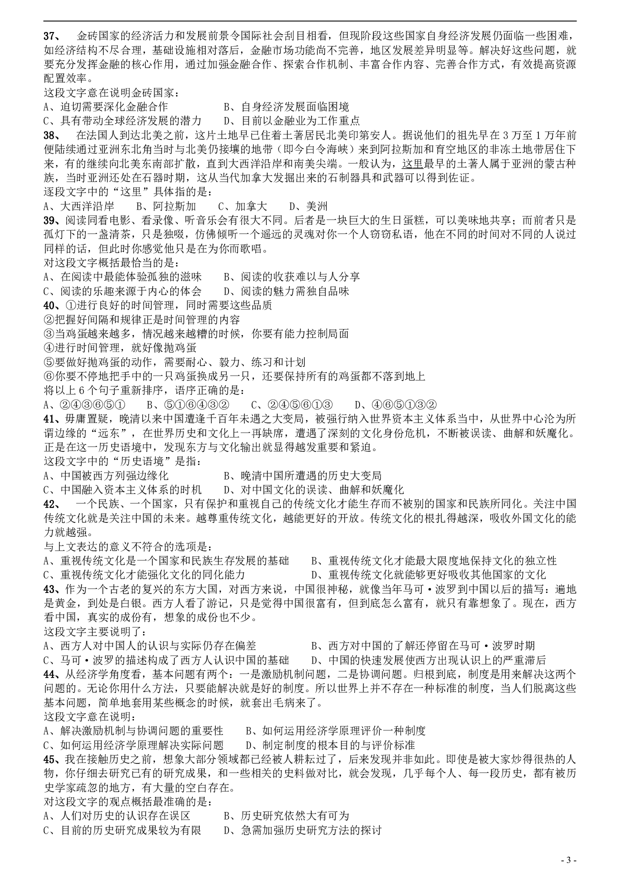 2012年安徽省公务员考试《行测》真题 .pdf 第3页
