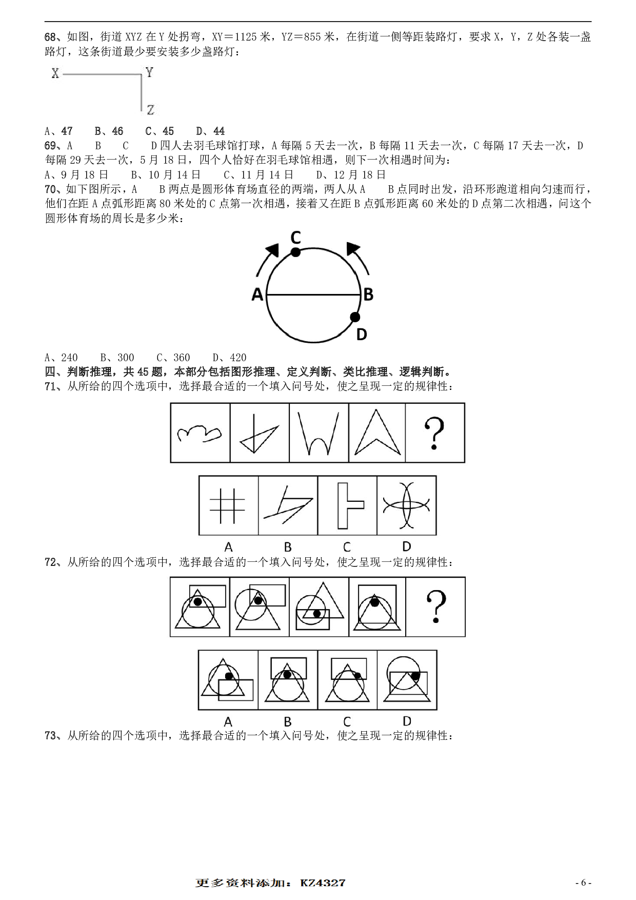 2012年安徽省公务员考试《行测》真题 .pdf 第6页