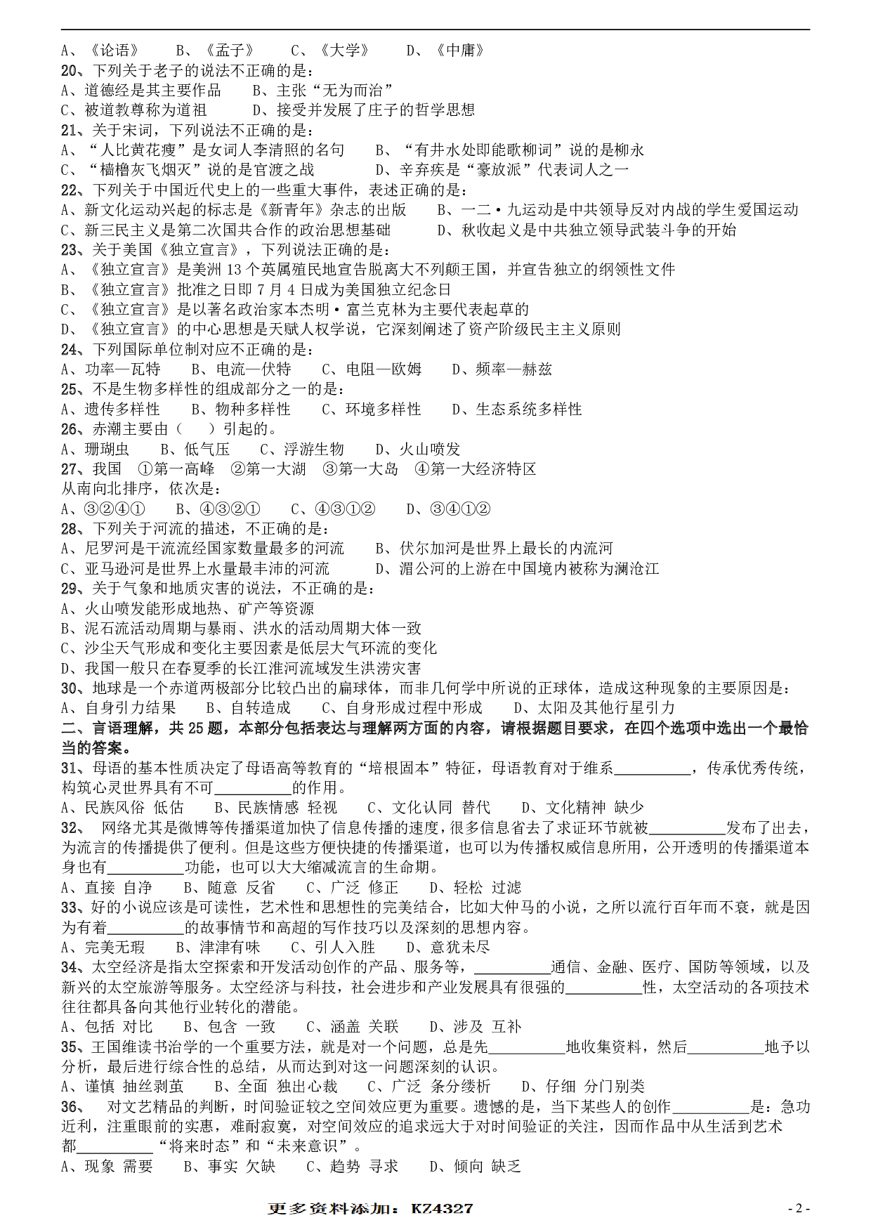 2012年安徽省公务员考试《行测》真题 .pdf 第2页