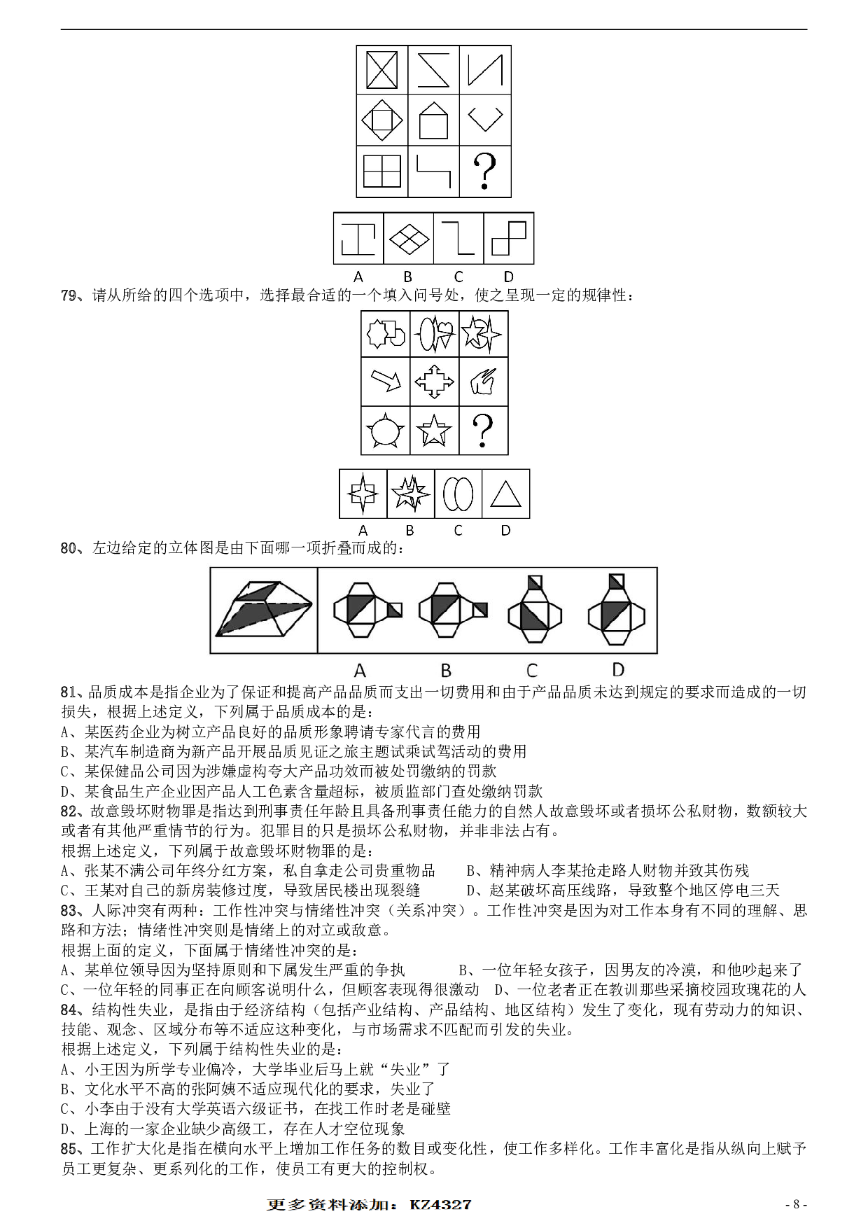 2012年安徽省公务员考试《行测》真题 .pdf 第8页