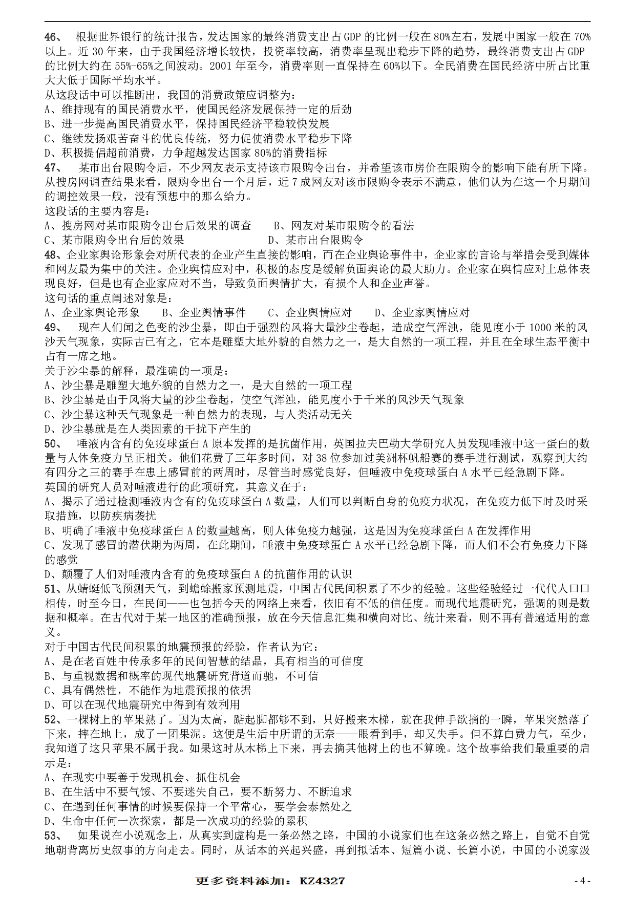 2012年安徽省公务员考试《行测》真题 .pdf 第4页