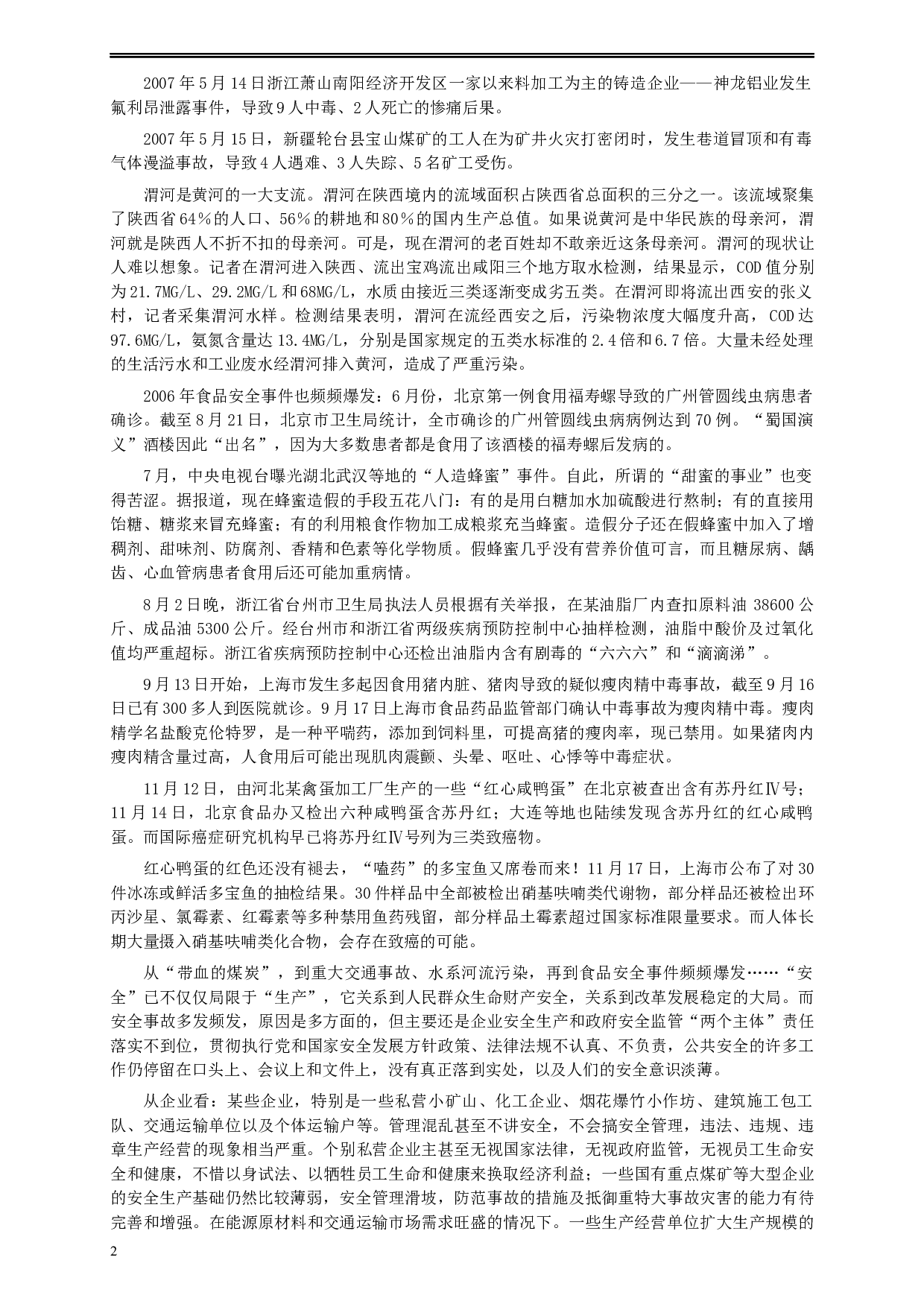 2007年广西公务员考试《申论》真题及参考答案.docx 第2页
