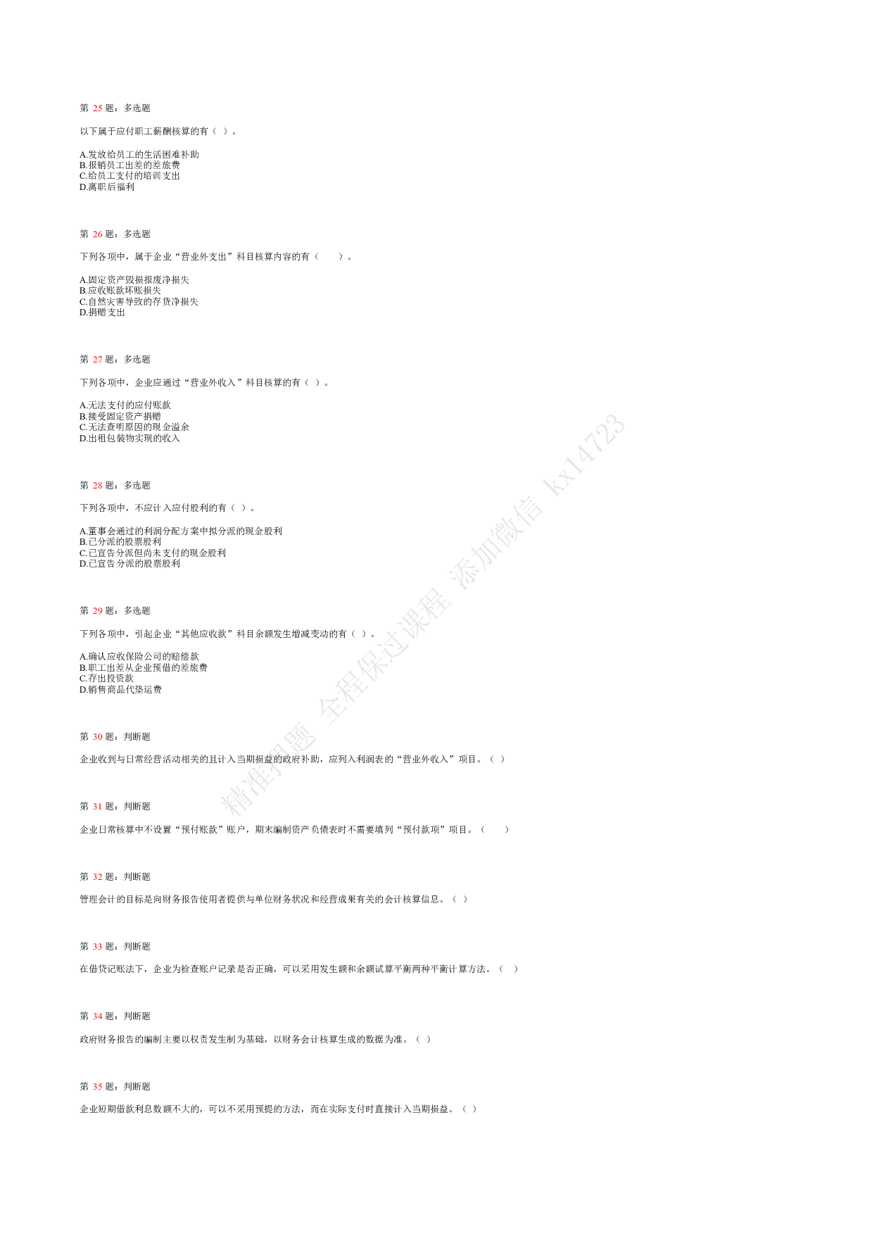 2018年初级会计职称考试《初级会计实务》真题汇总2.pdf 第4页