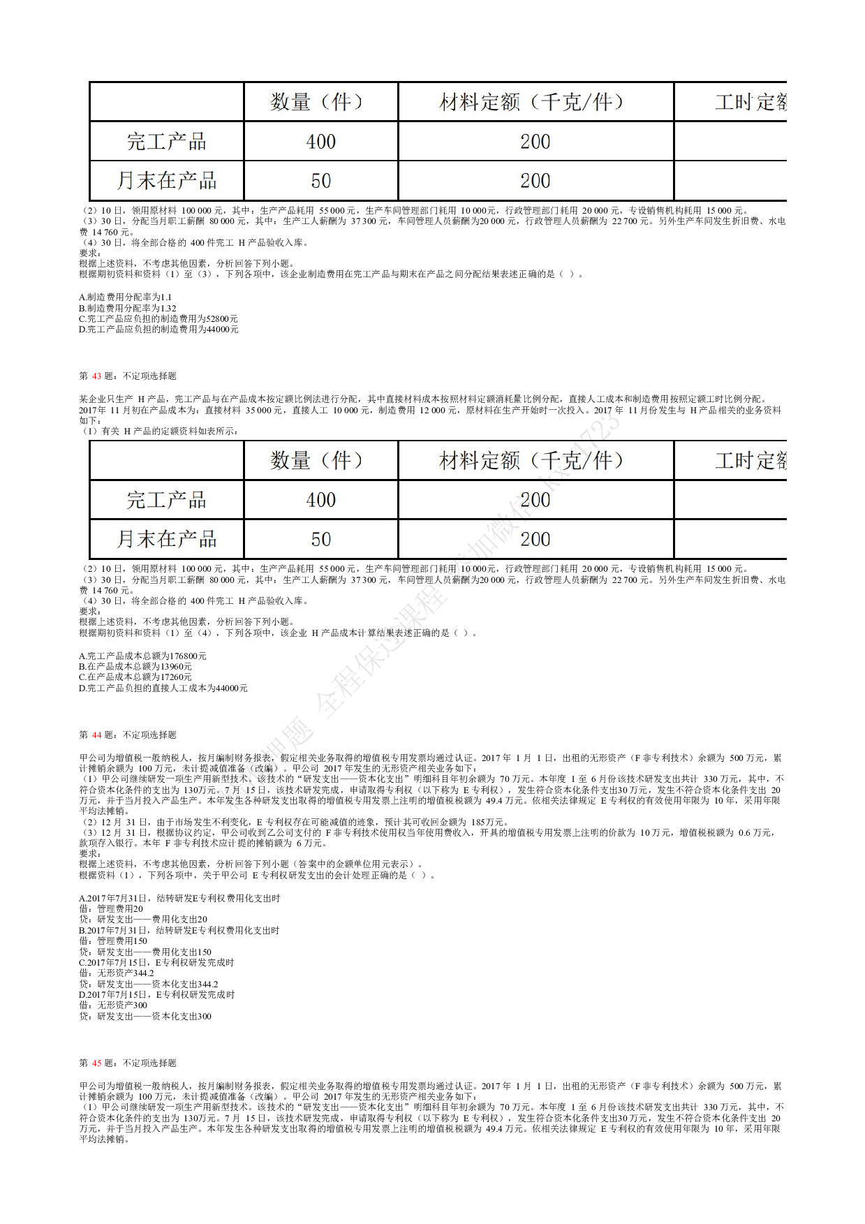 2018年初级会计职称考试《初级会计实务》真题汇总2.pdf 第6页
