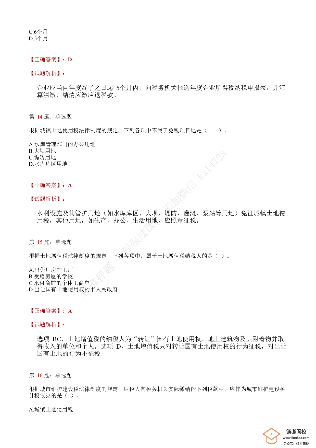2018年初级会计职称考试《经济法基础》答案解析2(1).pdf 第5页