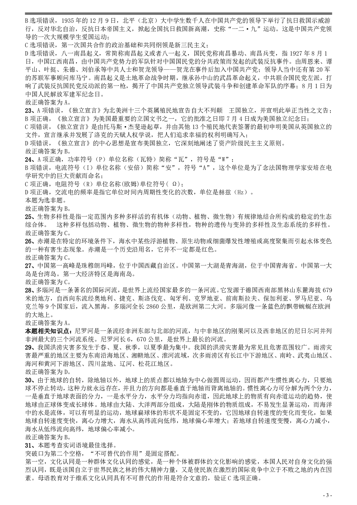 2012年安徽省公务员考试《行测》真题答案及解析 .pdf 第3页