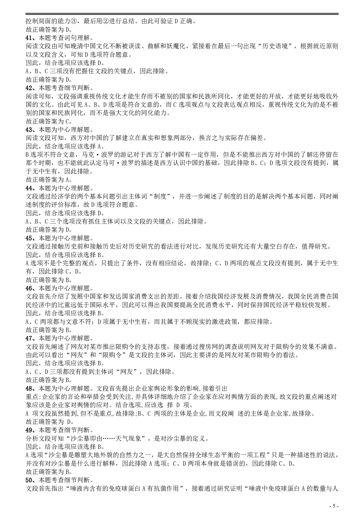 2012年安徽省公务员考试《行测》真题答案及解析 .pdf 第5页