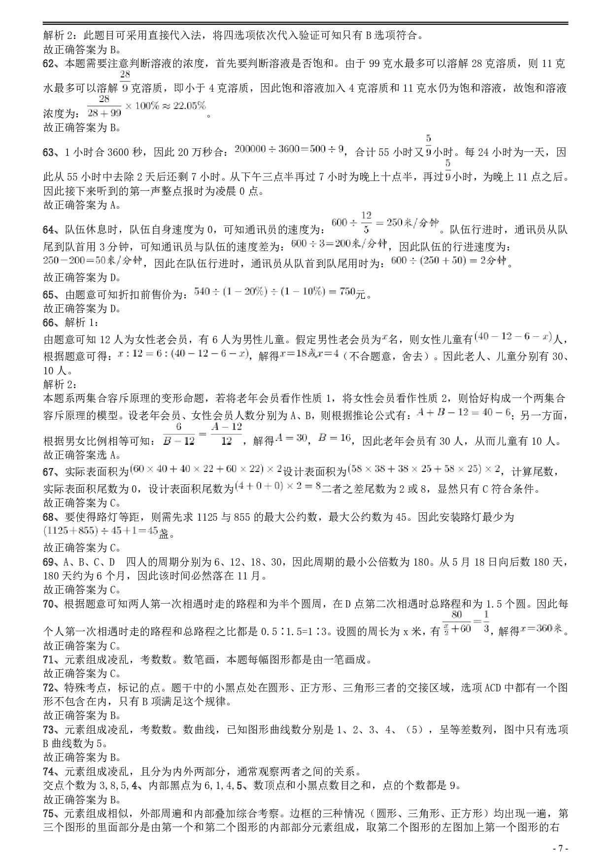 2012年安徽省公务员考试《行测》真题答案及解析 .pdf 第7页