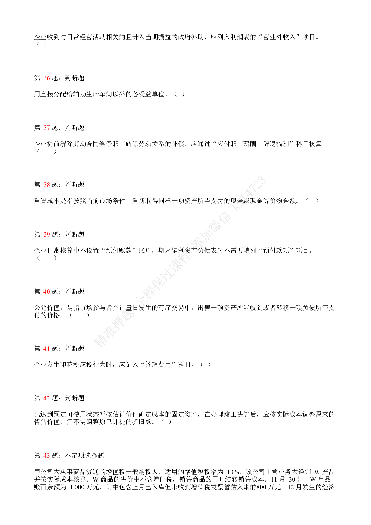 2018年初级会计职称考试《初级会计实务》真题汇总3.pdf 第8页