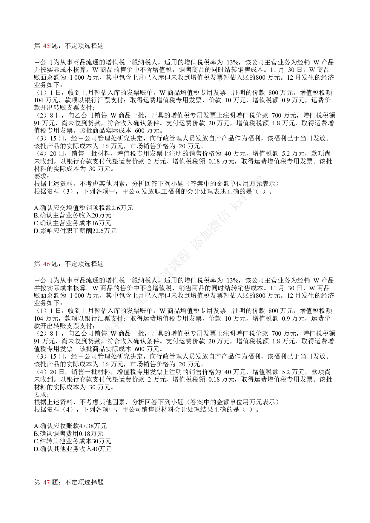 2018年初级会计职称考试《初级会计实务》真题汇总3.pdf 第10页