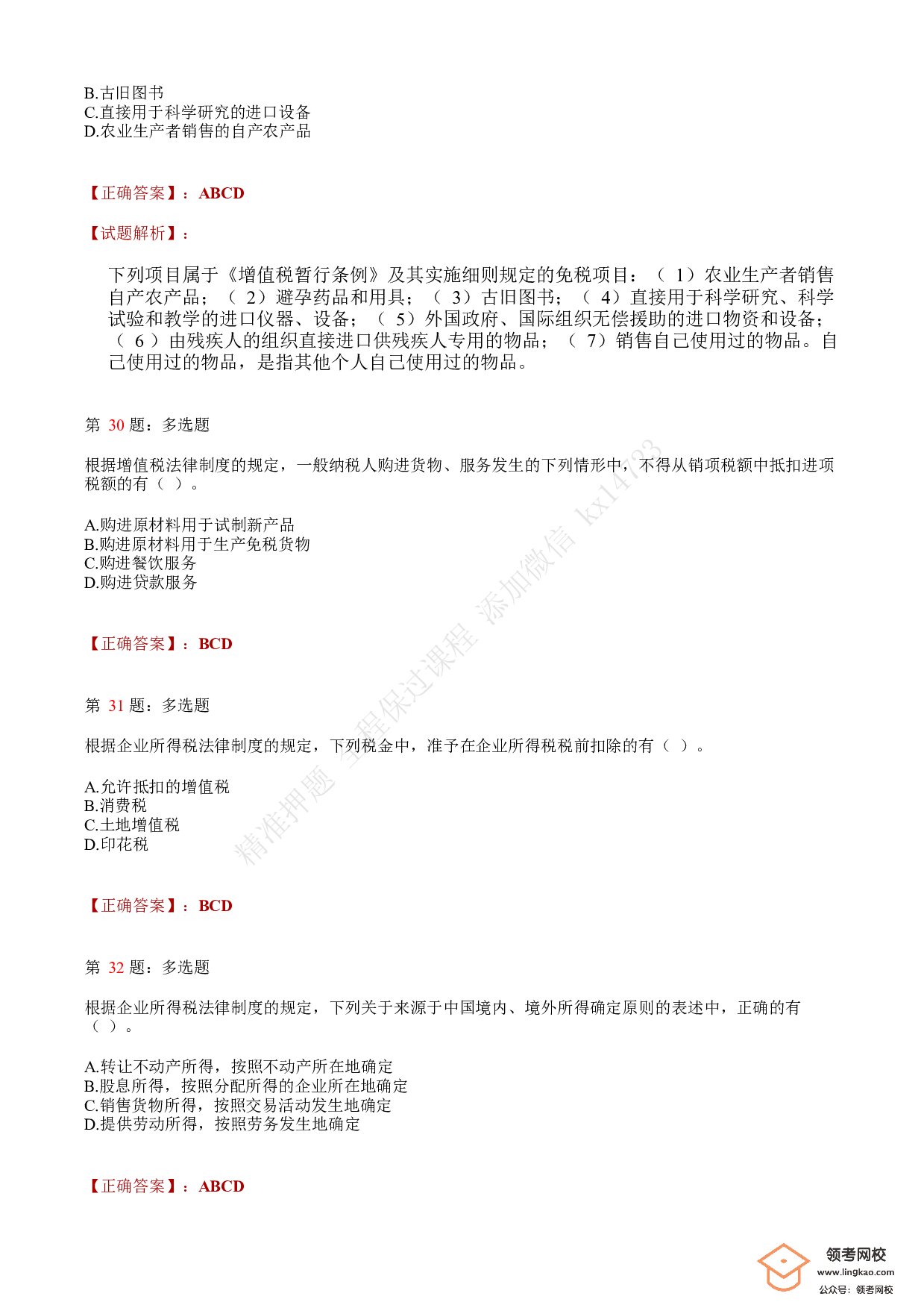 2018年初级会计职称考试《经济法基础》答案解析3.pdf 第10页
