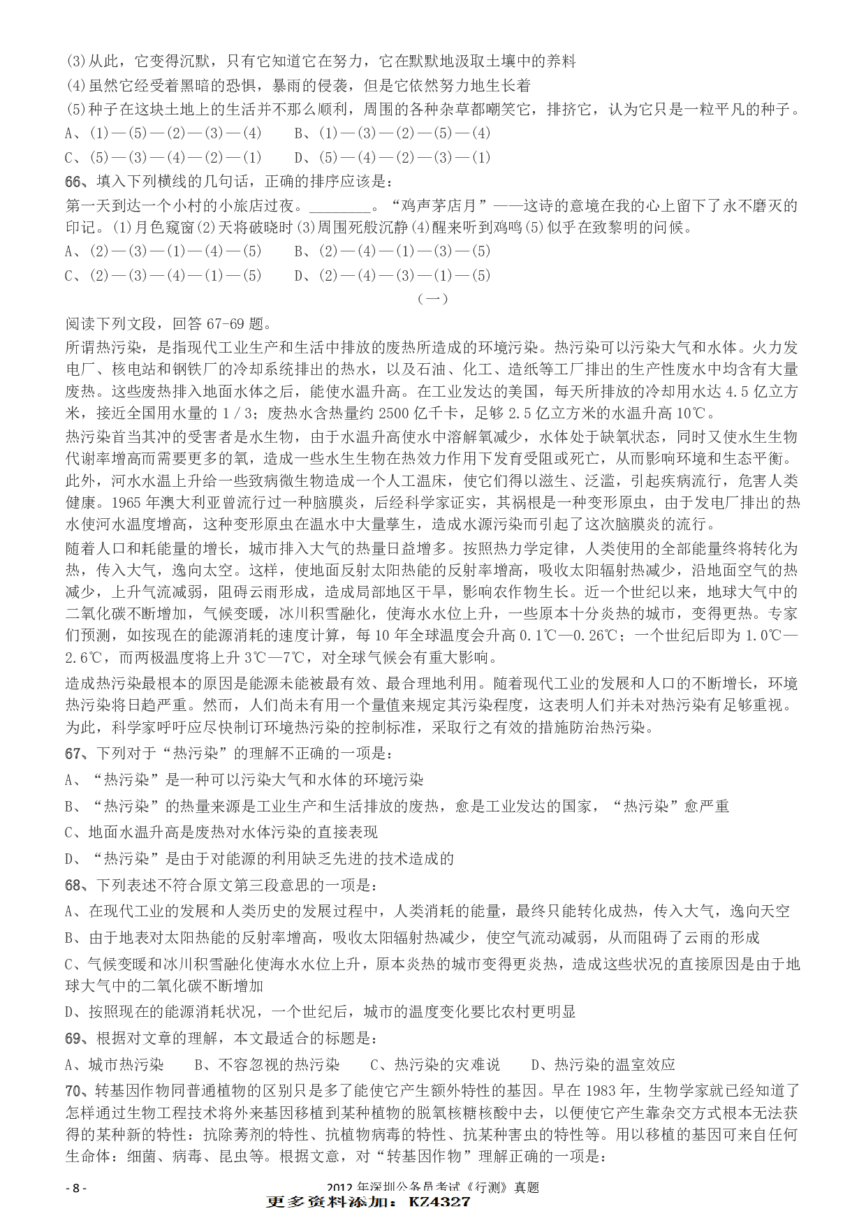 2012深圳市公务员录用考试《行测》真题.pdf 第8页