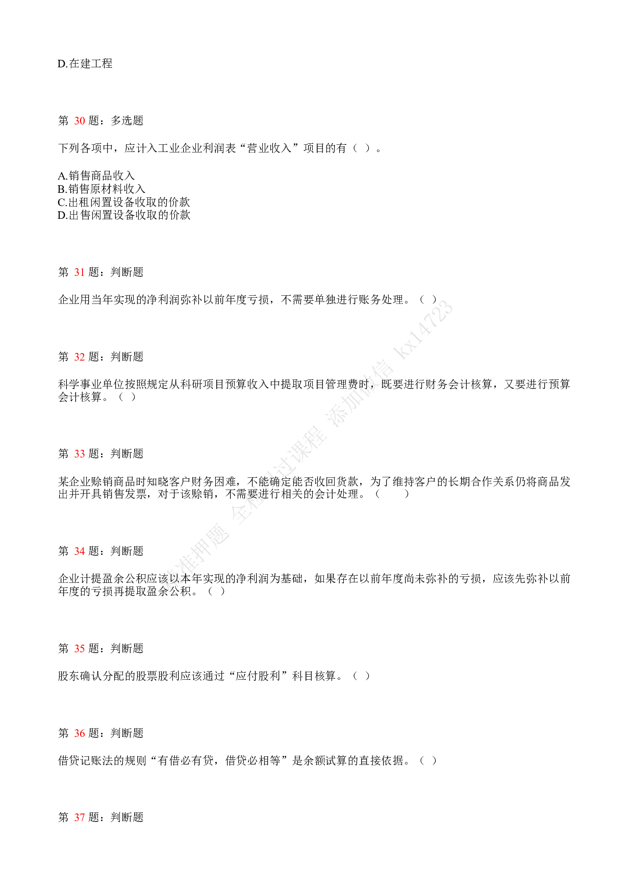 2019年初级会计职称考试《初级会计实务》真题汇总1.pdf 第7页