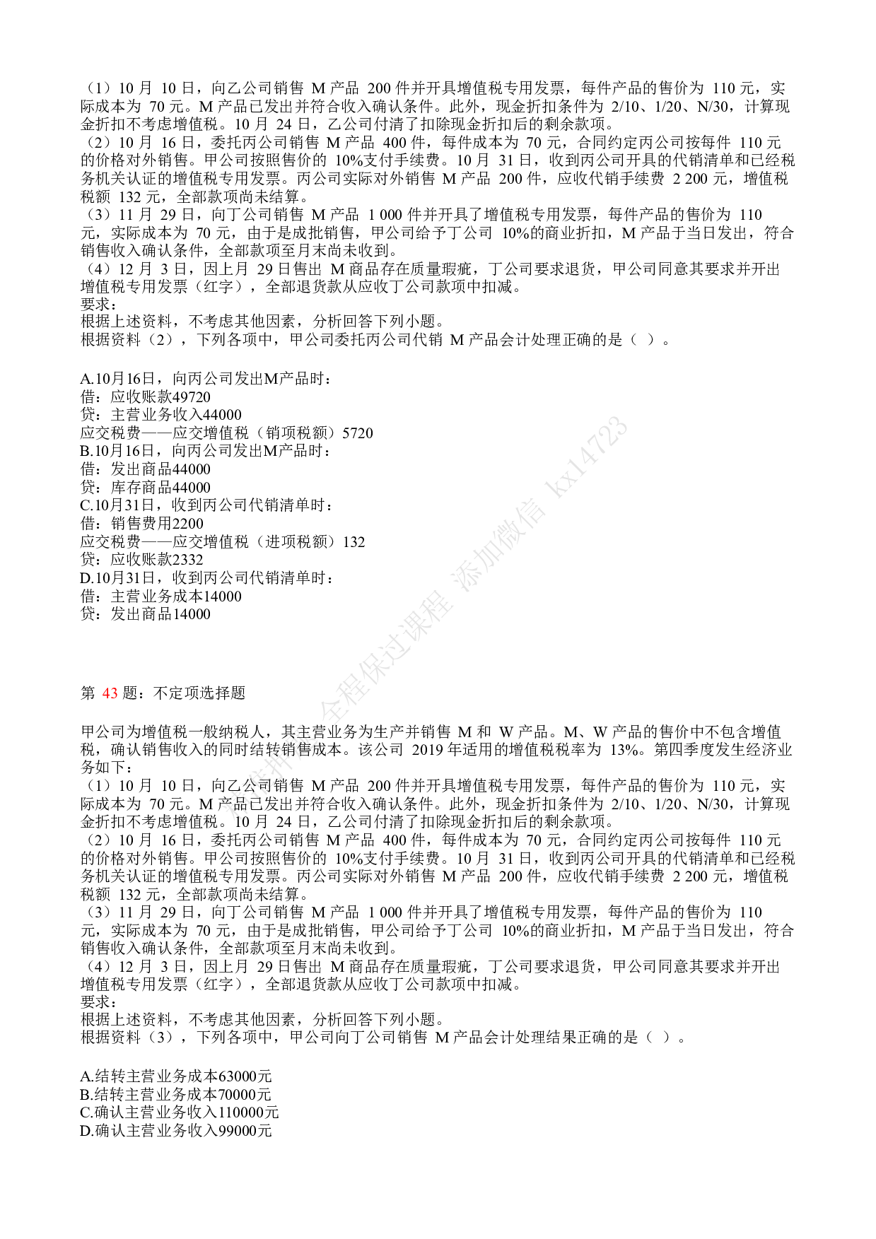 2019年初级会计职称考试《初级会计实务》真题汇总1.pdf 第9页