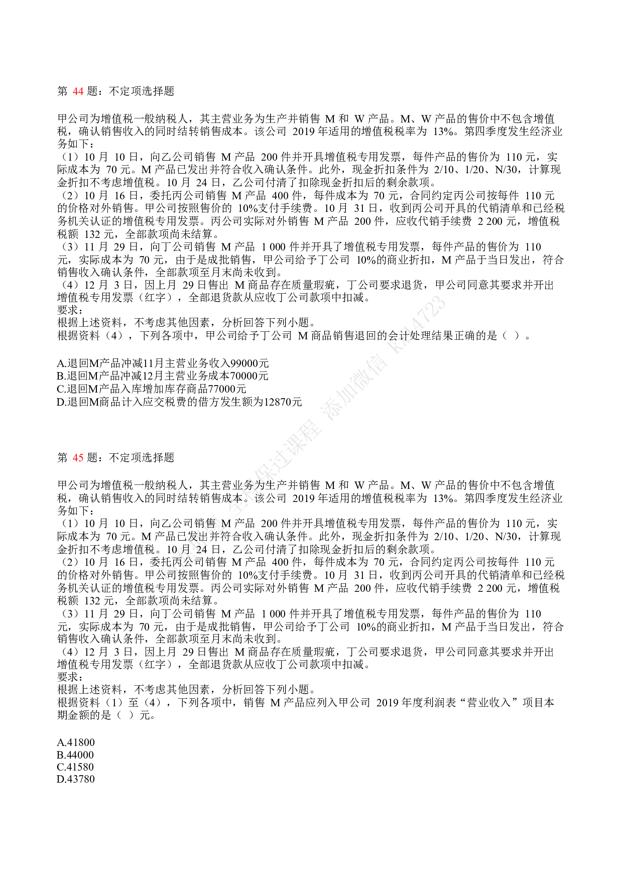 2019年初级会计职称考试《初级会计实务》真题汇总1.pdf 第10页