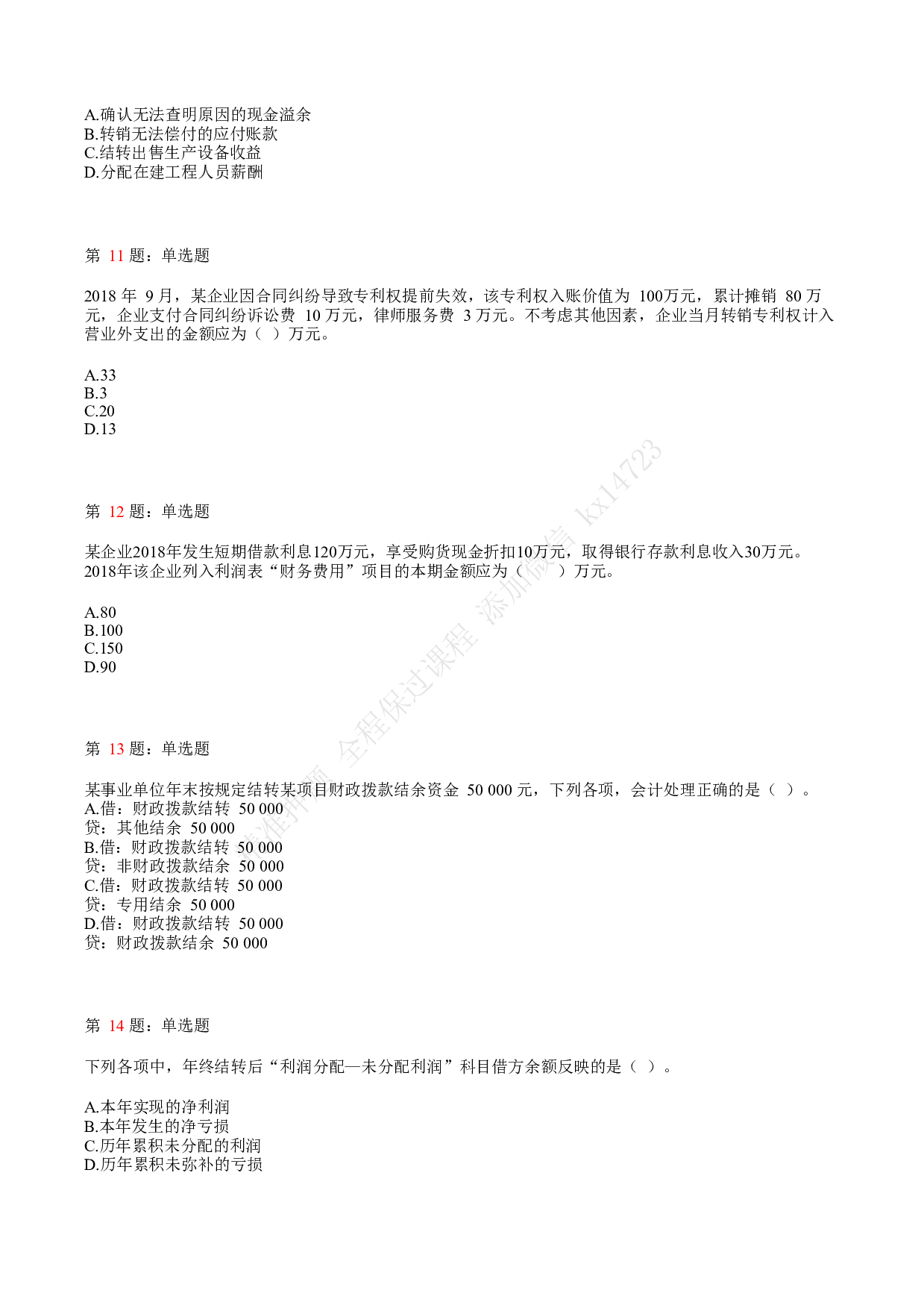 2019年初级会计职称考试《初级会计实务》真题汇总1.pdf 第3页