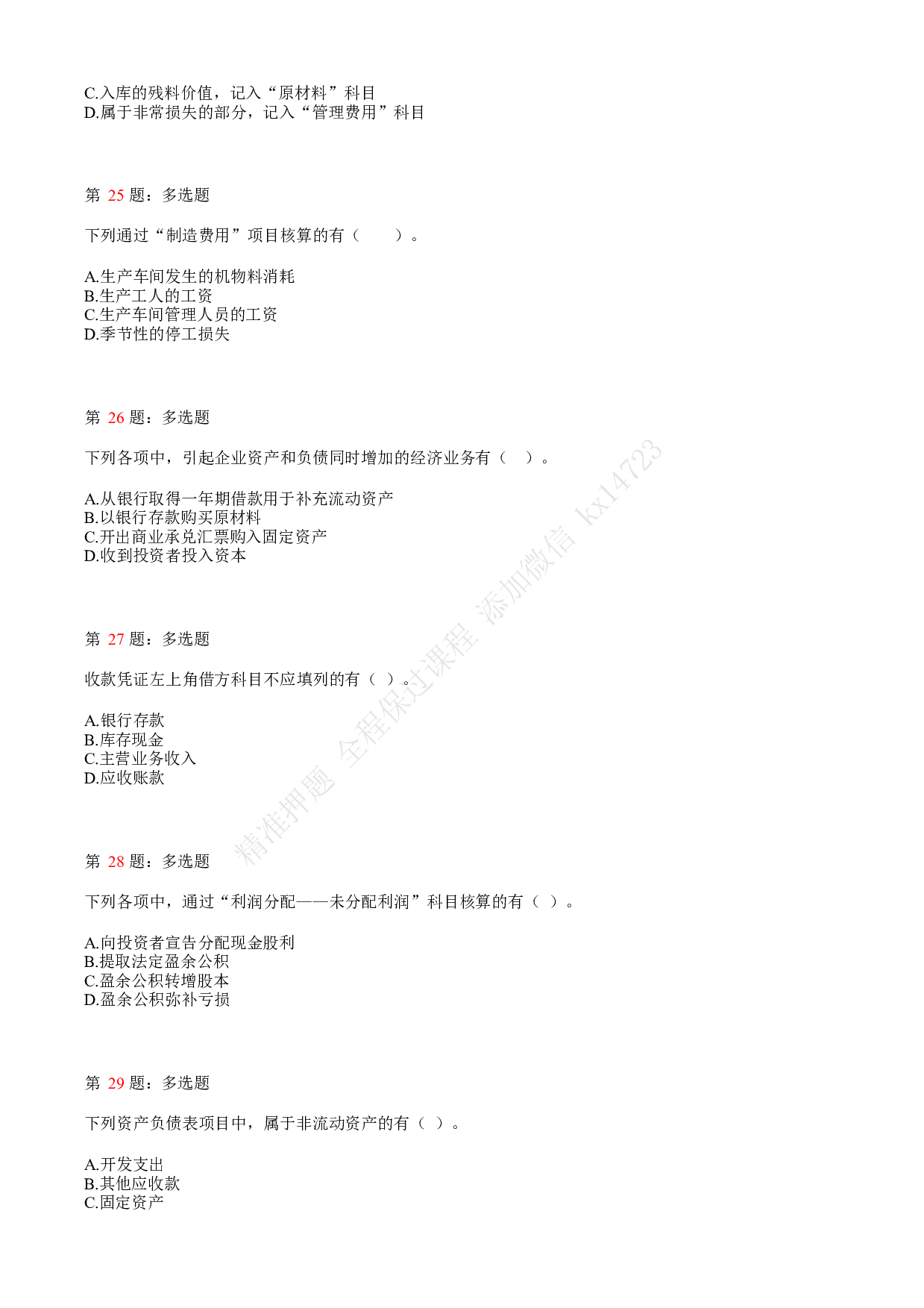 2019年初级会计职称考试《初级会计实务》真题汇总1.pdf 第6页