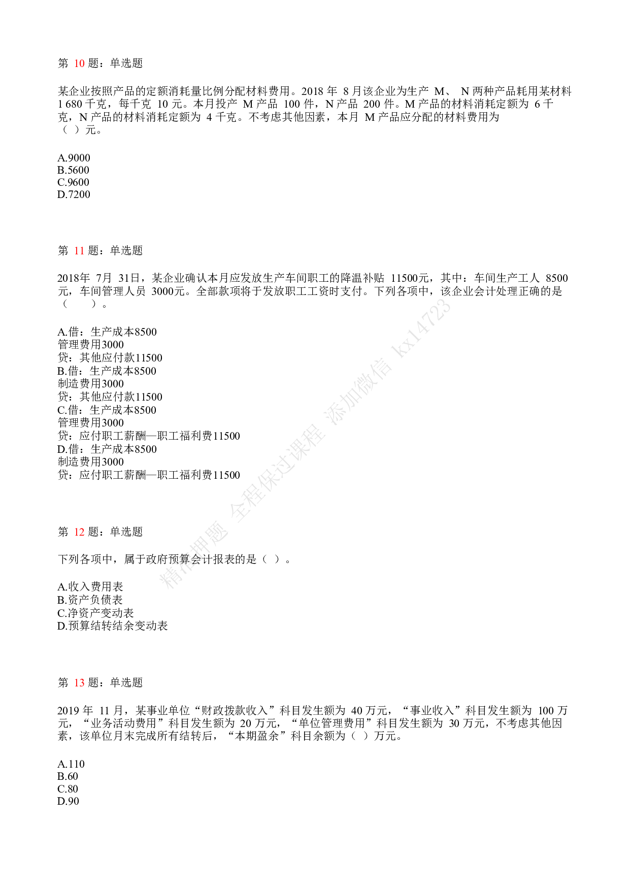 2019年初级会计职称考试《初级会计实务》真题汇总2.pdf 第3页