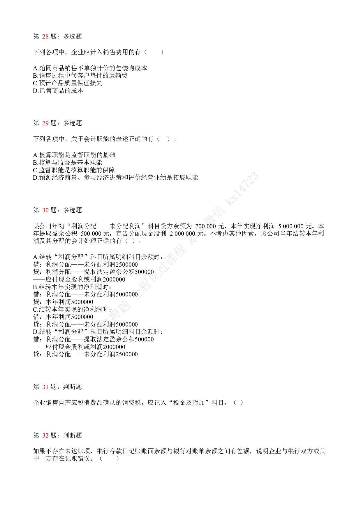 2019年初级会计职称考试《初级会计实务》真题汇总2.pdf 第7页