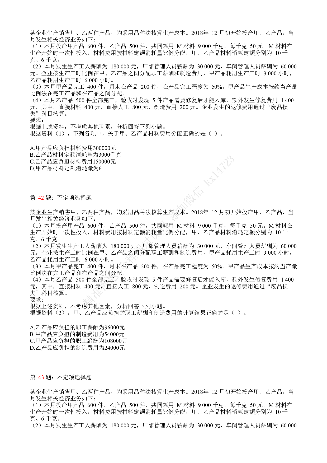 2019年初级会计职称考试《初级会计实务》真题汇总2.pdf 第9页