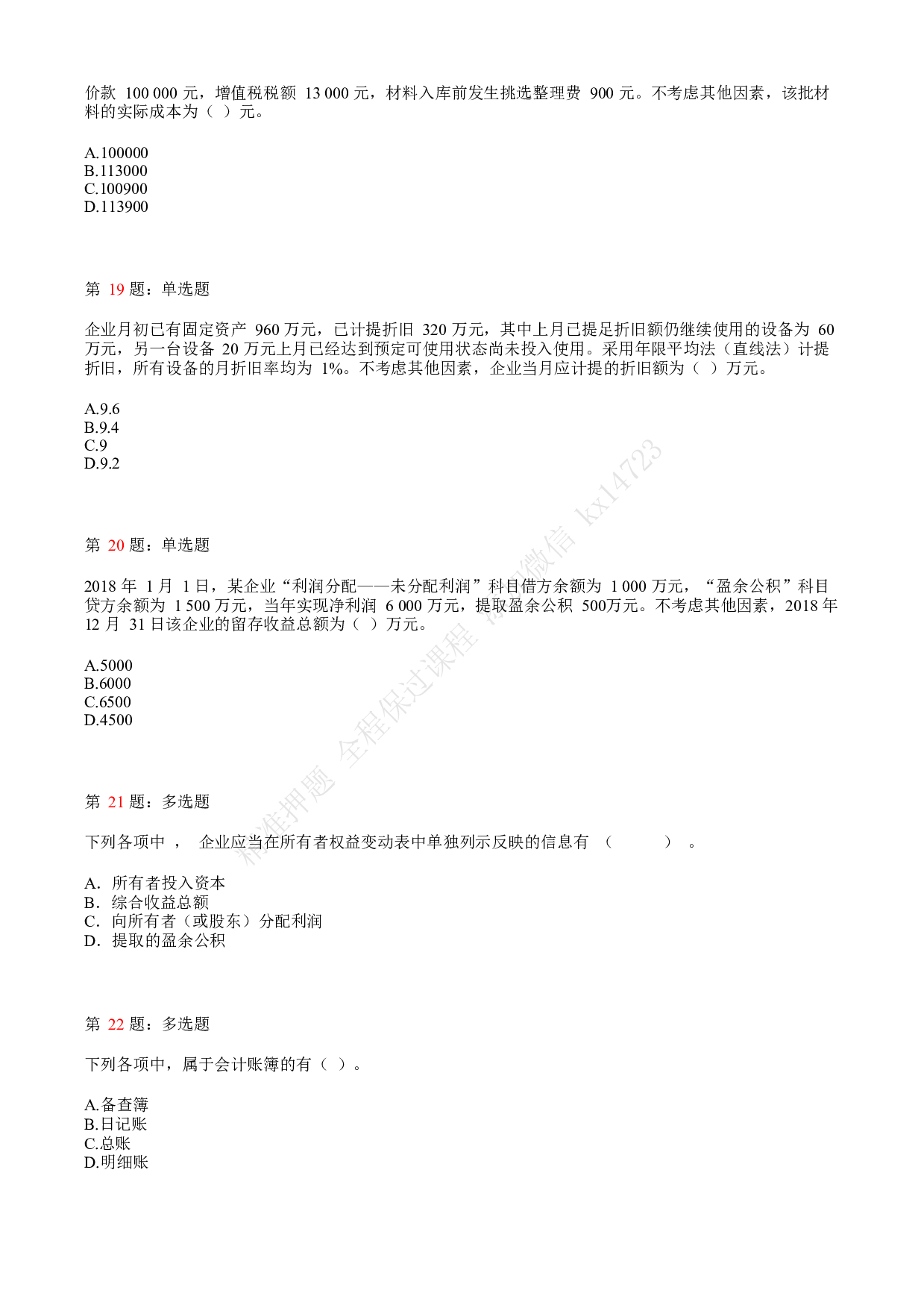 2019年初级会计职称考试《初级会计实务》真题汇总2.pdf 第5页