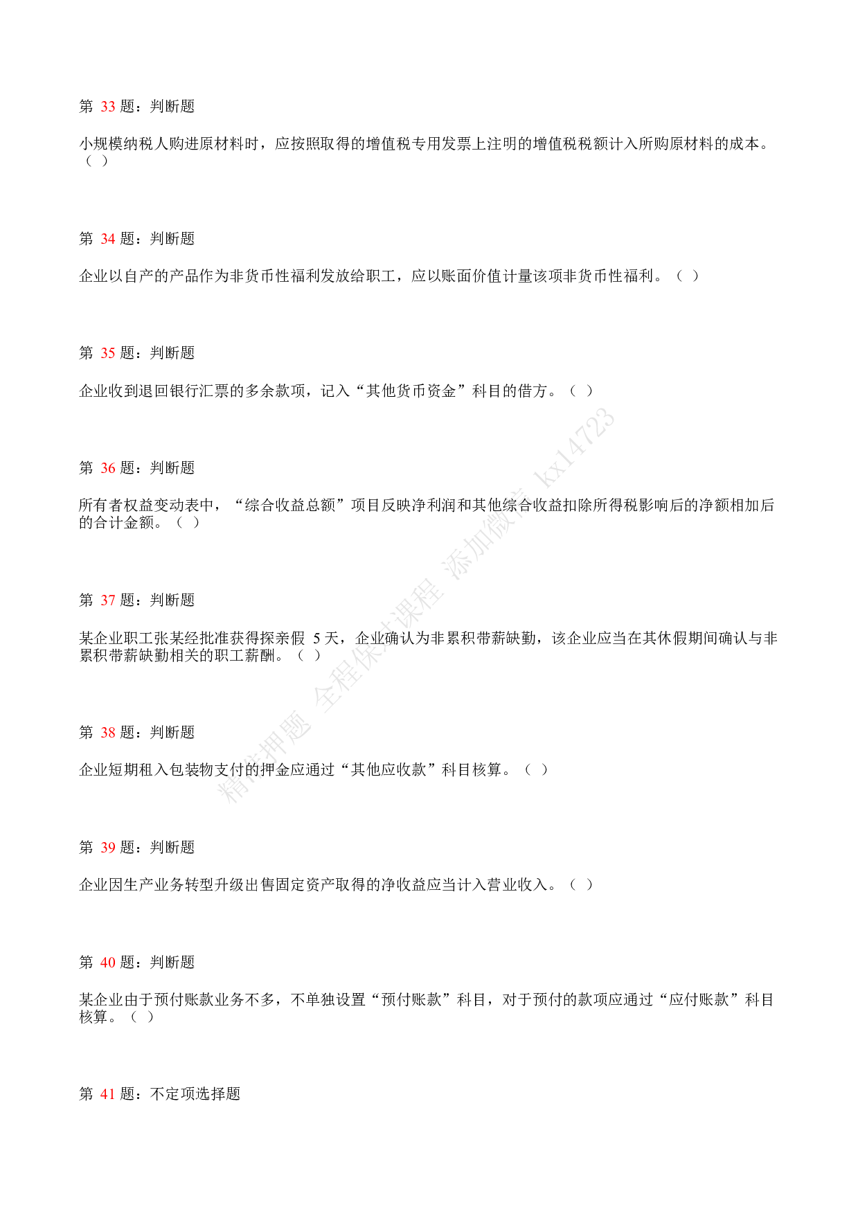 2019年初级会计职称考试《初级会计实务》真题汇总2.pdf 第8页