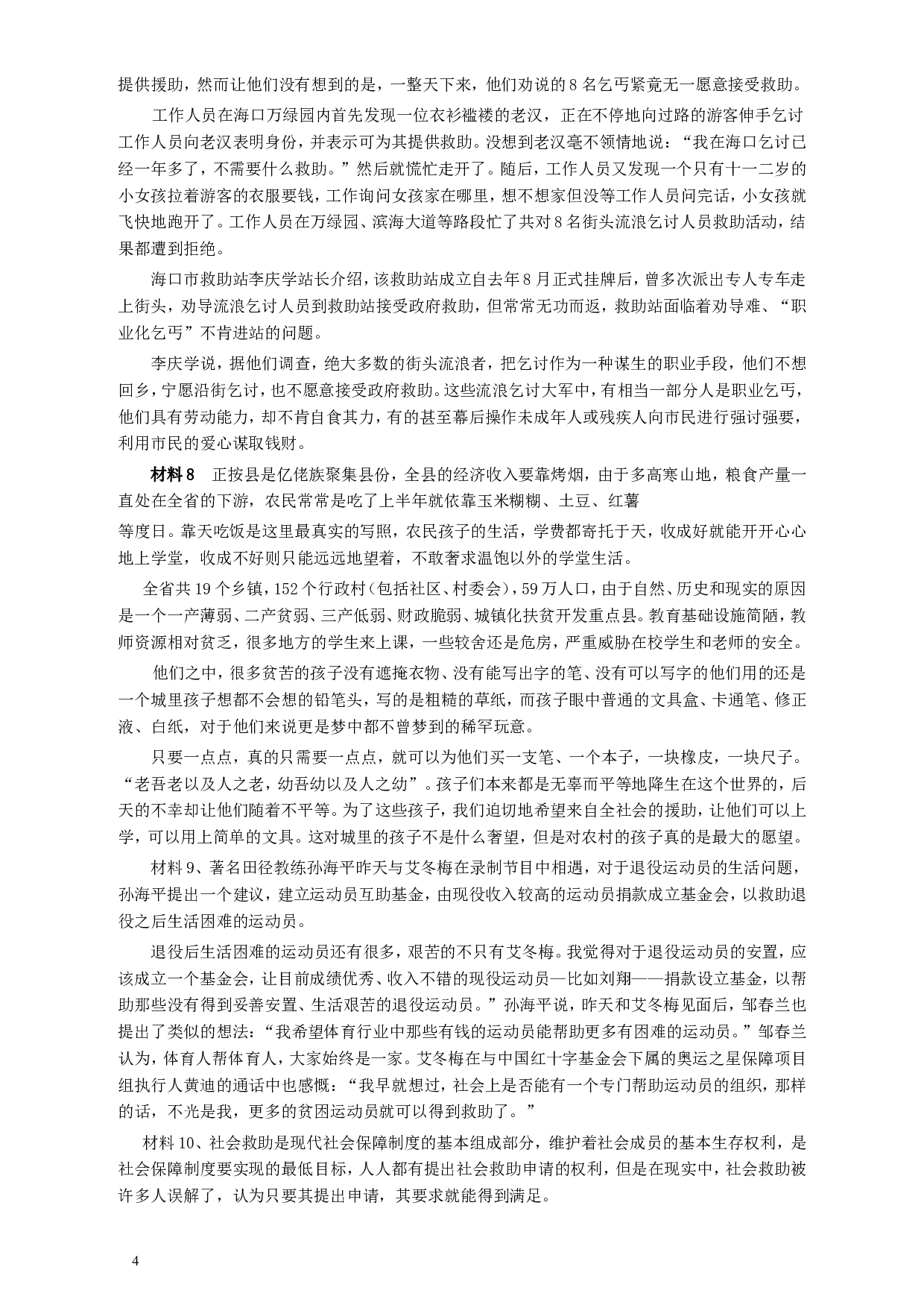 2007年江苏公务员考试《申论》真题及解析.doc 第4页