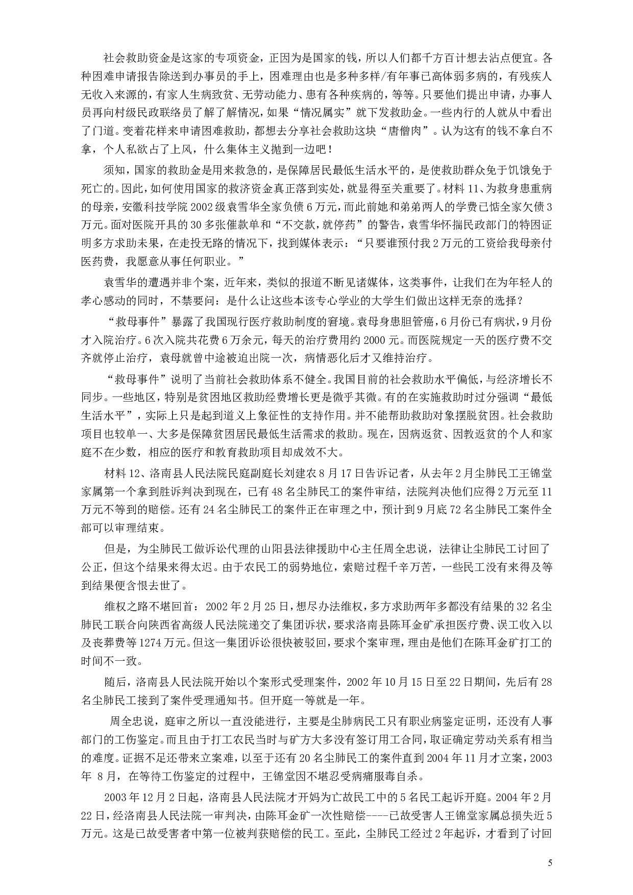 2007年江苏公务员考试《申论》真题及解析.doc 第5页