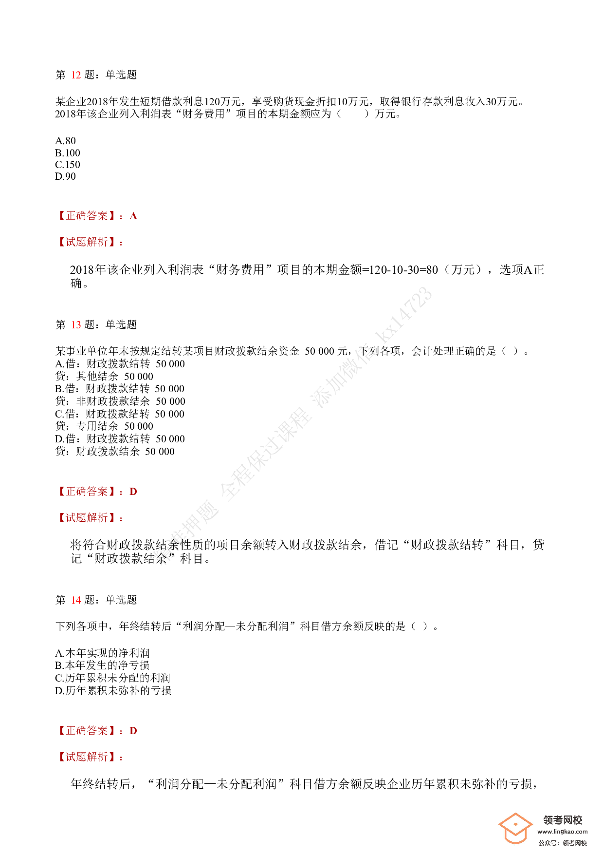 2019年初级会计职称考试《初级会计实务》答案解析1.pdf 第5页