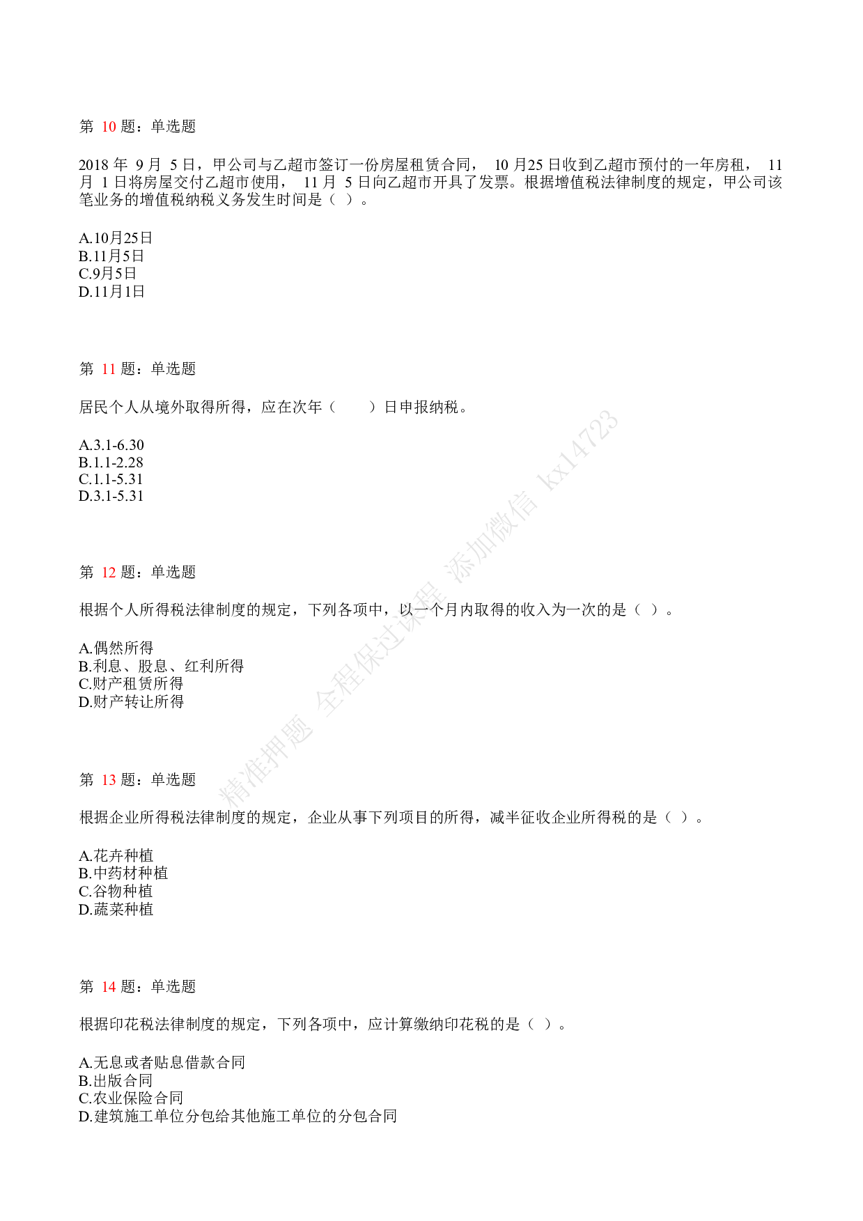 2019年初级会计职称考试《经济法基础》真题汇总1.pdf 第3页