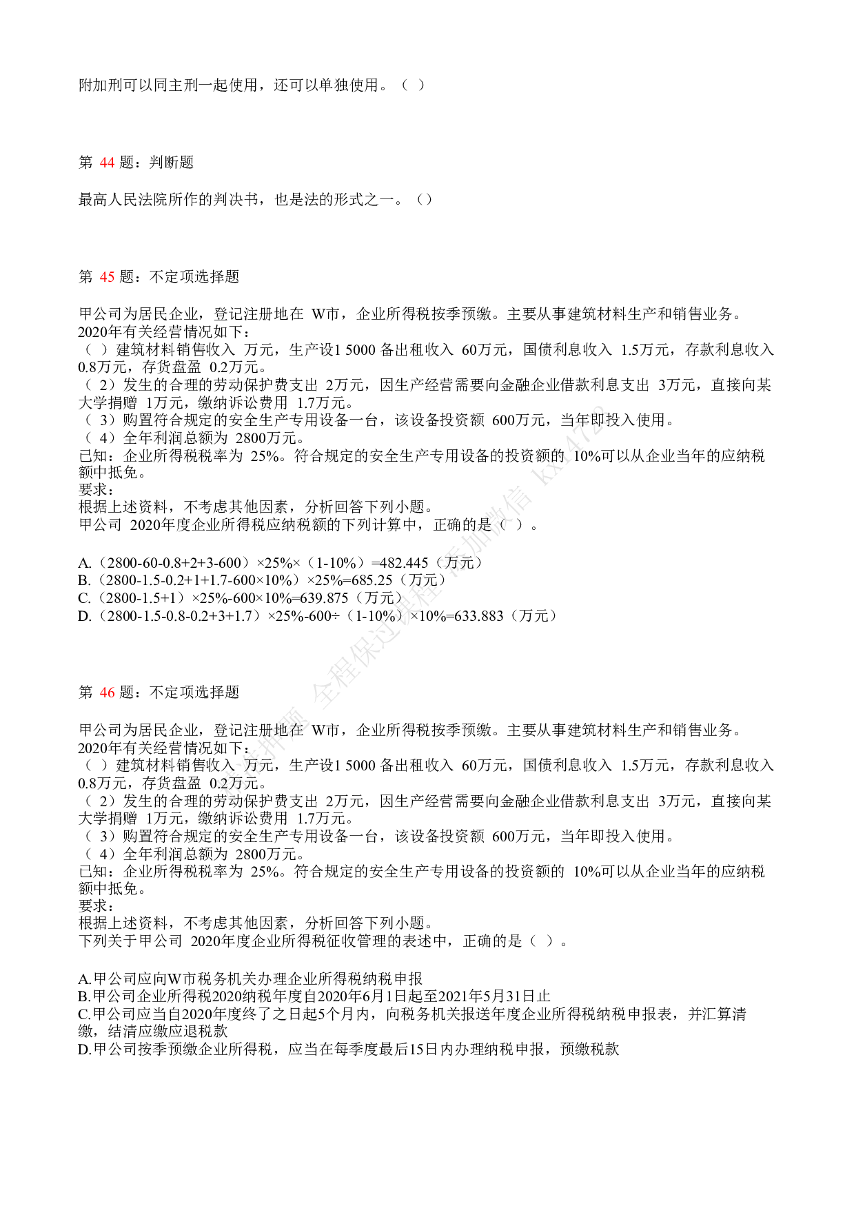 2019年初级会计职称考试《经济法基础》真题汇总1.pdf 第9页